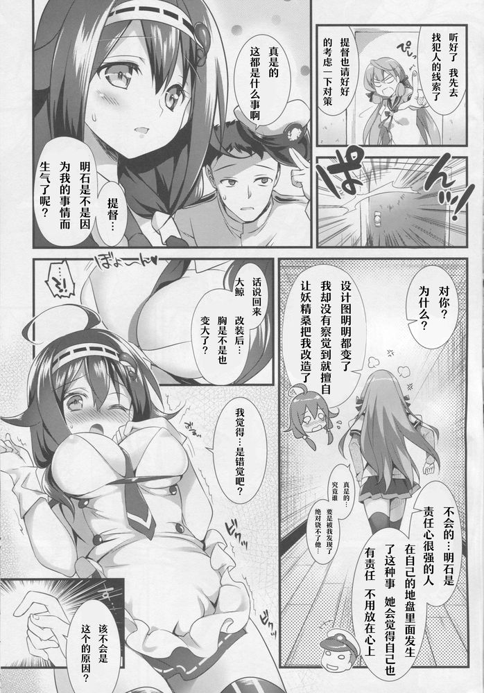 (C88) [REI's ROOM (REI)] 大鯨改の作り方 (艦隊これくしょん -艦これ-) [中国翻訳]