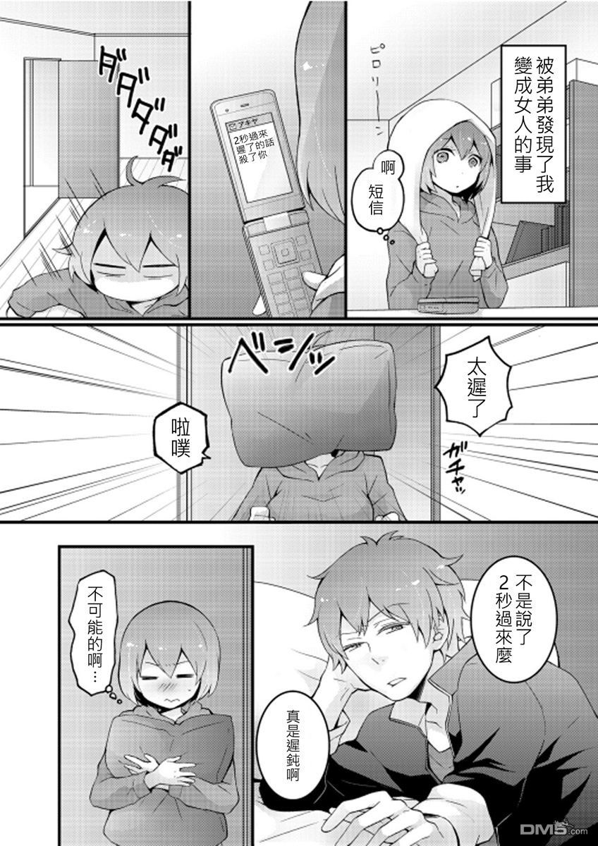 [永田まりあ] 突然女の子になったので、俺のおっぱい揉んでみませんか? 2 [中国翻訳]