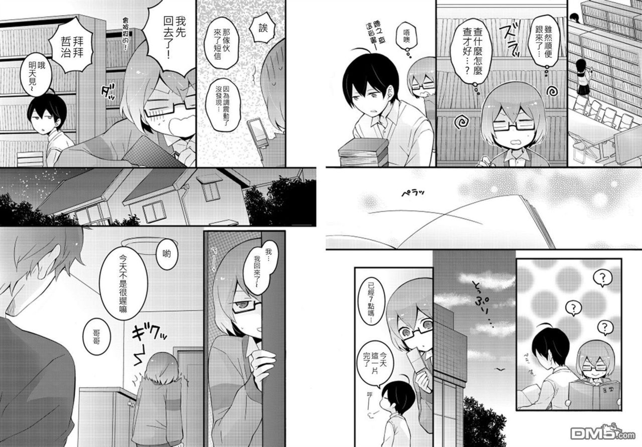 [永田まりあ] 突然女の子になったので、俺のおっぱい揉んでみませんか? 2 [中国翻訳]