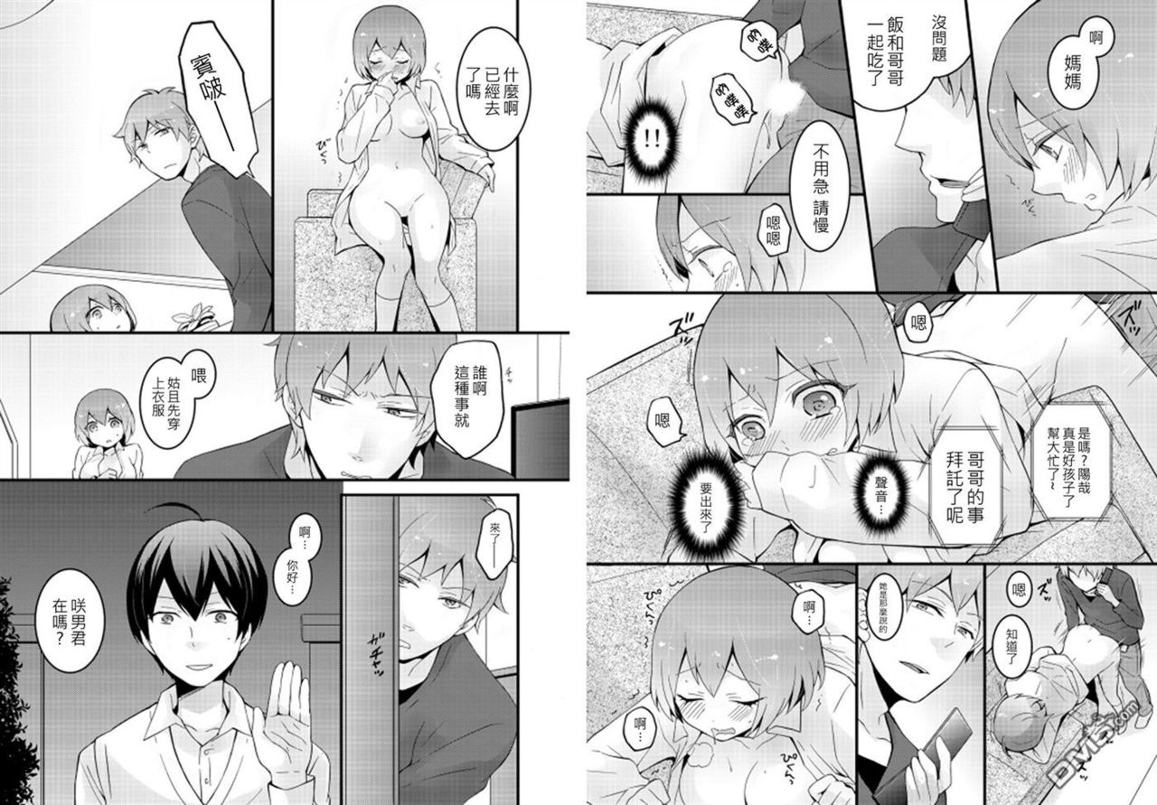 [永田まりあ] 突然女の子になったので、俺のおっぱい揉んでみませんか? 2 [中国翻訳]