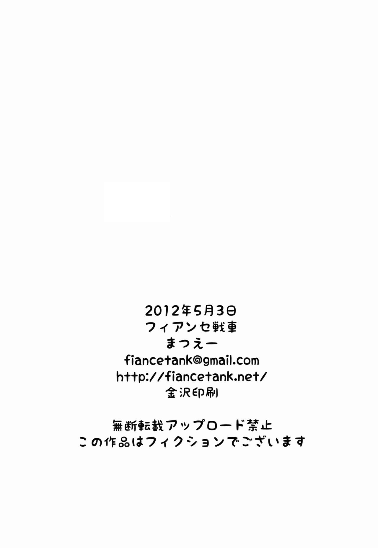 (SUPER21) [フィアンセ戦車 (まつえー)] 林檎chan So Cute! (うたの☆プリンスさまっ♪) [中国翻訳]