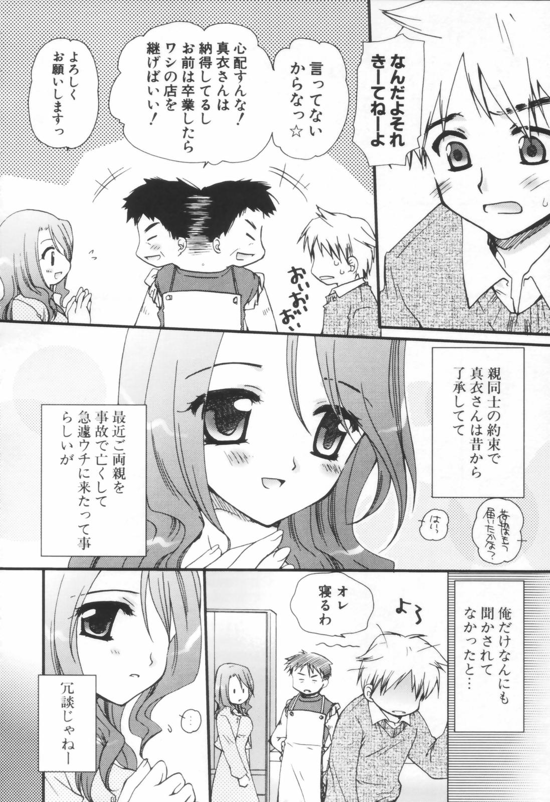 [天櫻みとの] 少年少女恋愛学