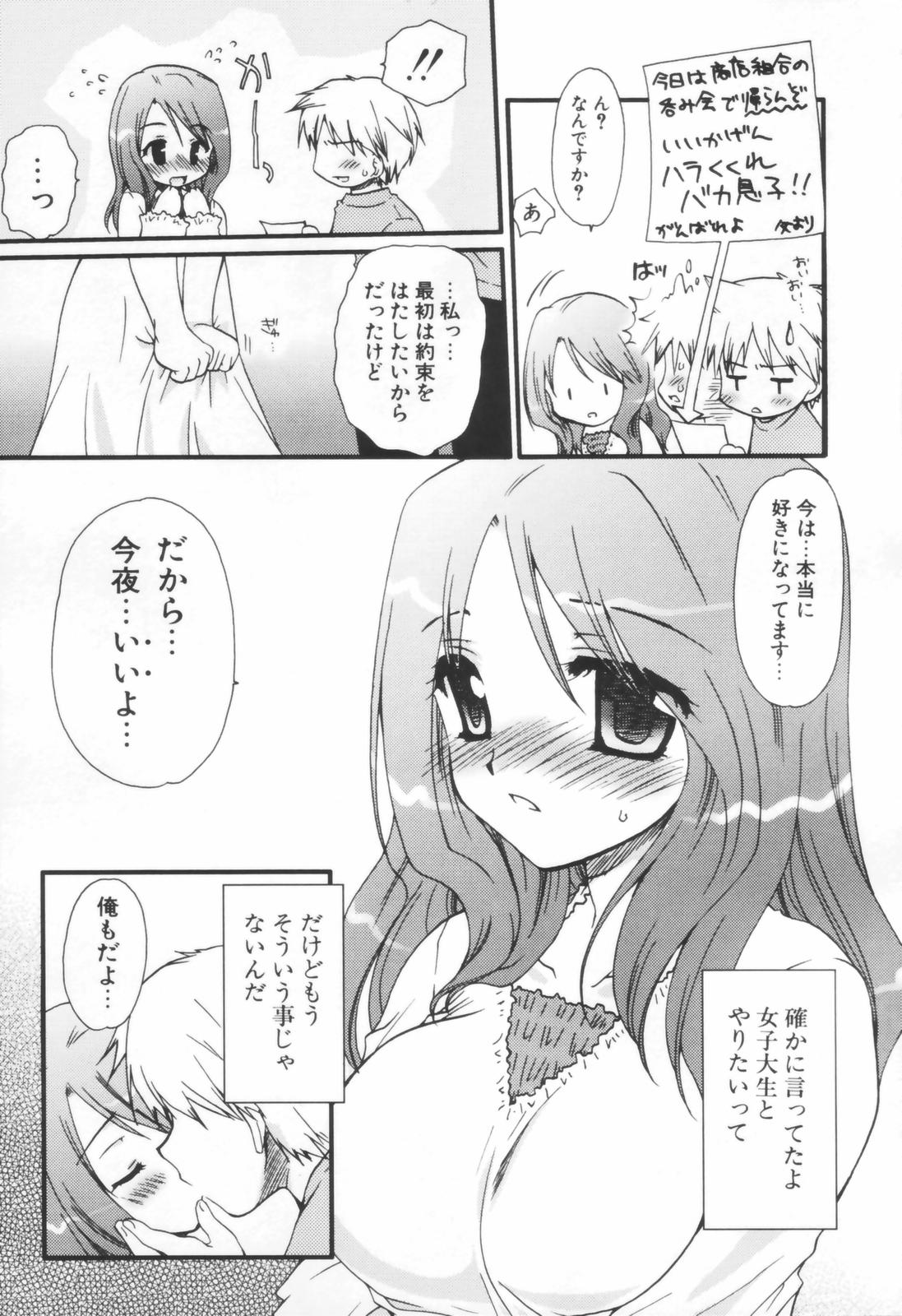 [天櫻みとの] 少年少女恋愛学