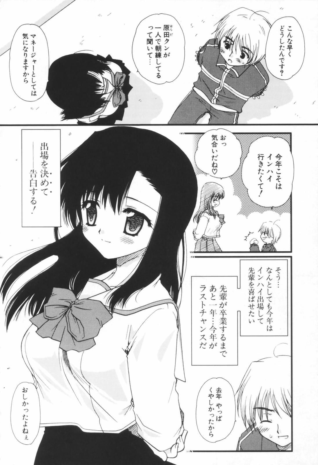 [天櫻みとの] 少年少女恋愛学