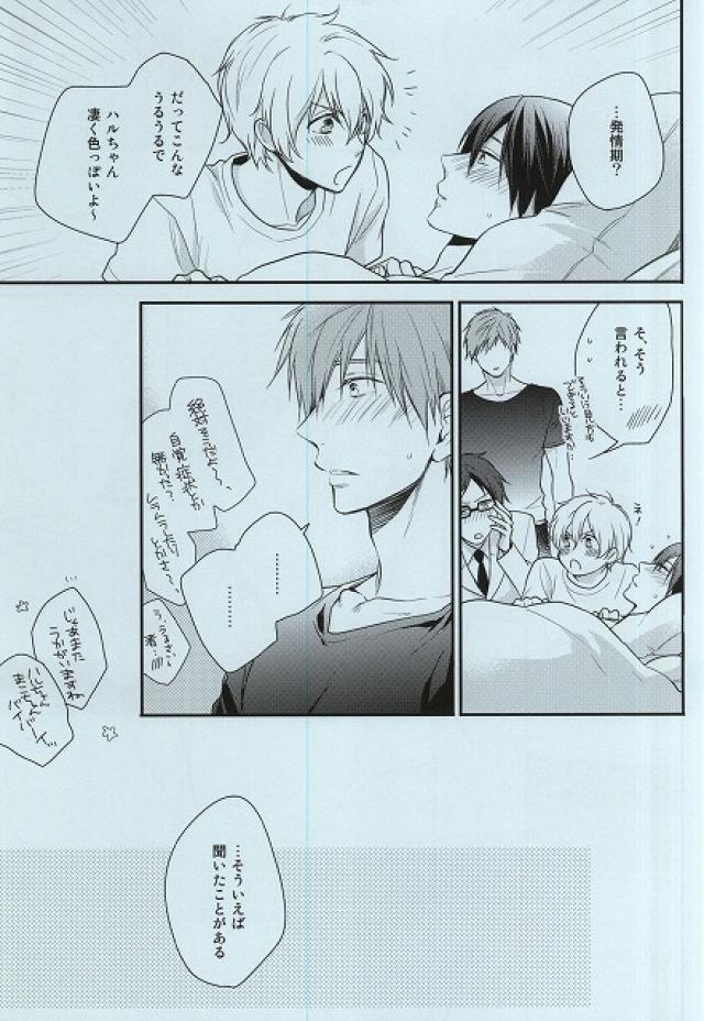 (Splash! 3) [GO MAD (須坂紫那)] いとしいひとと (Free!)