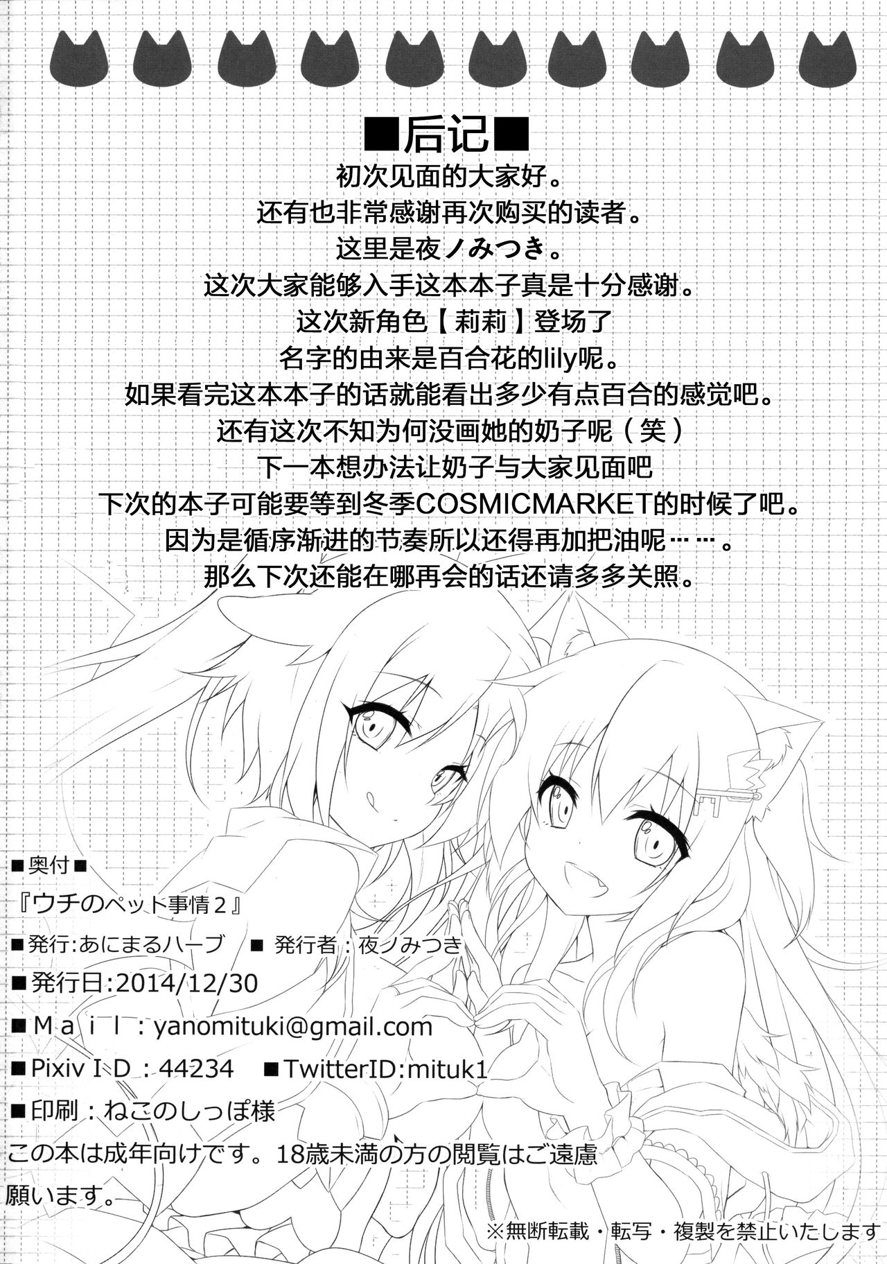 (C87) [あにまるハーブ (夜ノみつき)] ウチのペット事情2 [中国翻訳]