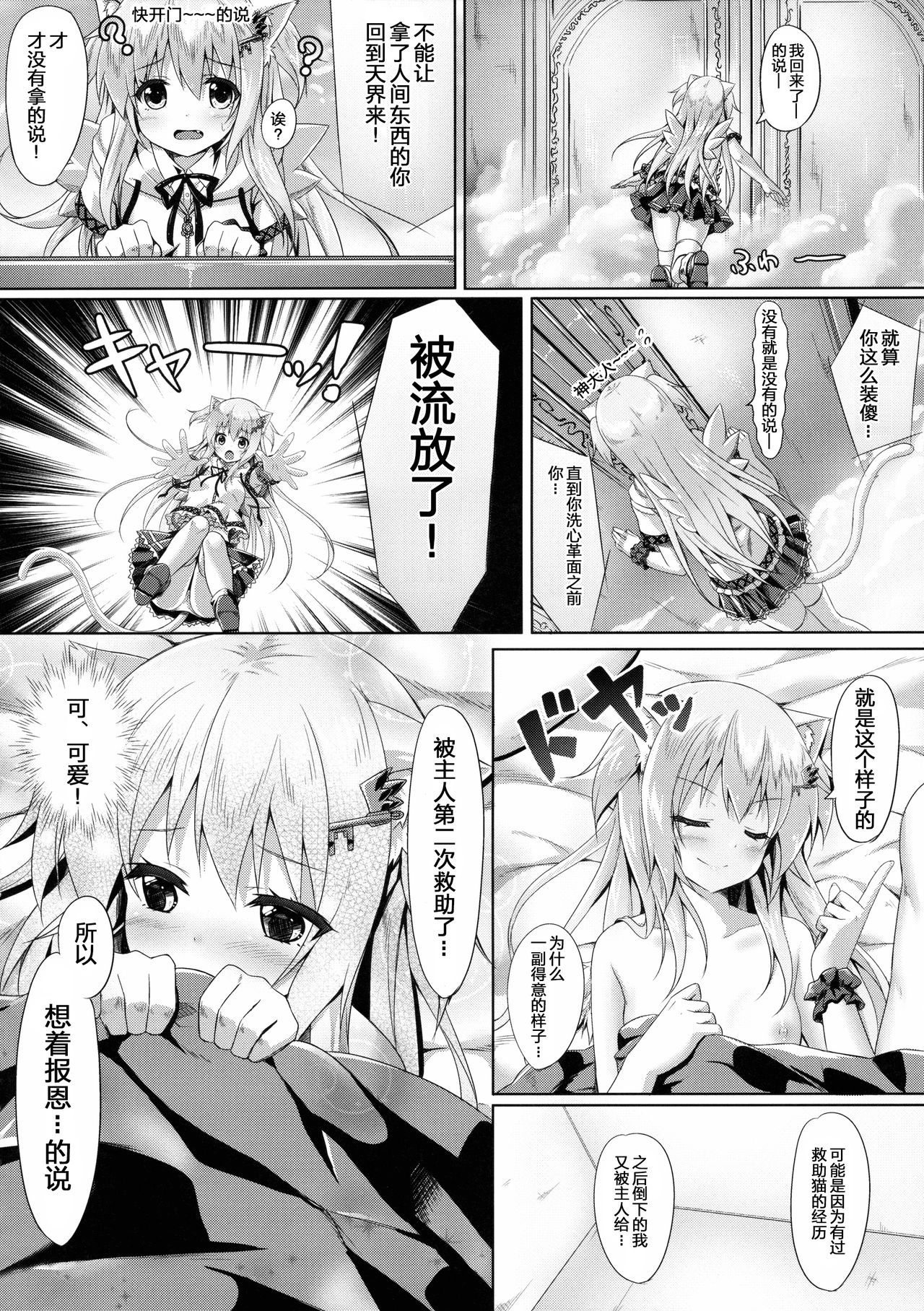 (C87) [あにまるハーブ (夜ノみつき)] ウチのペット事情2 [中国翻訳]