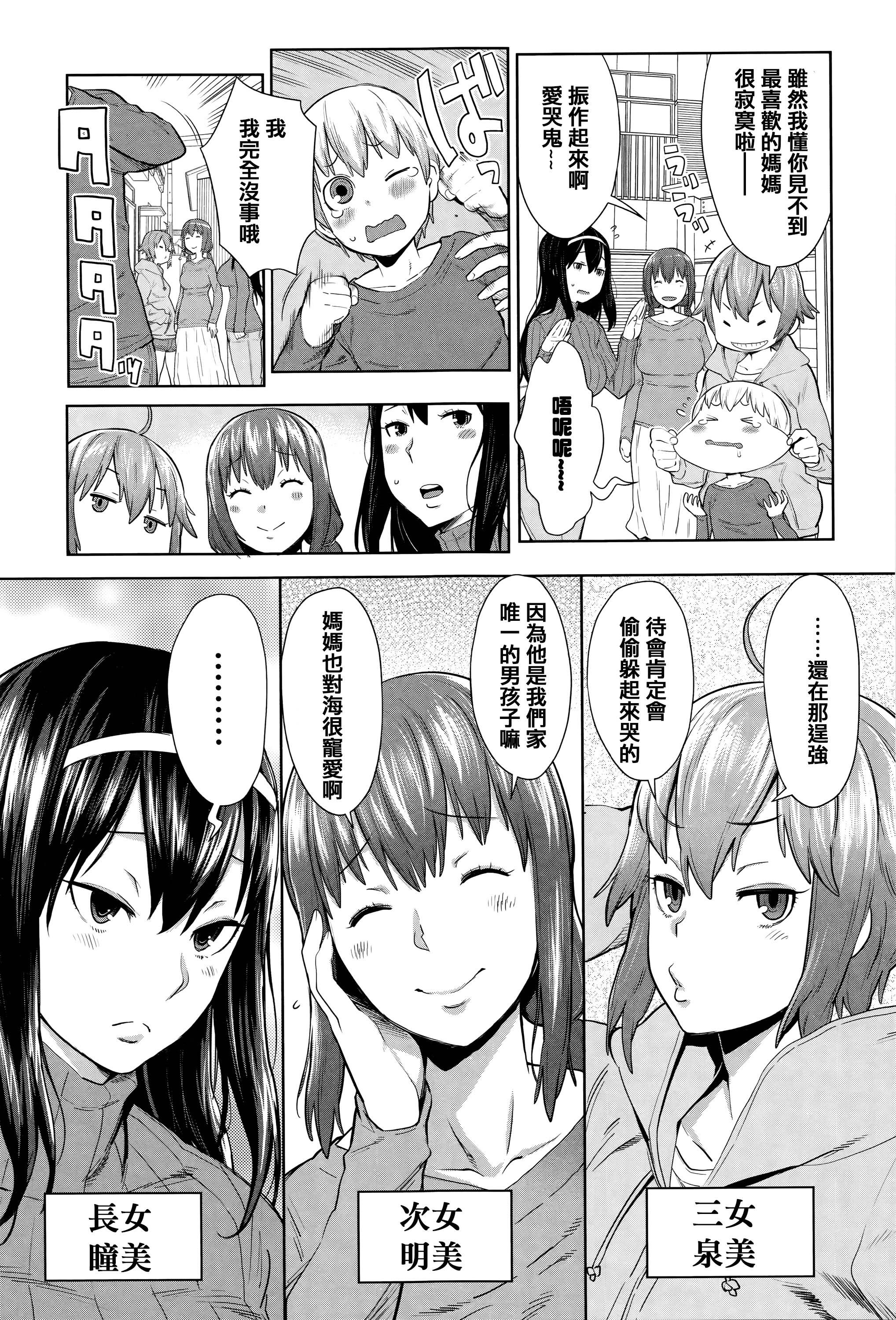 アガタ アネ×パコ² 究極版 + 14p小冊子 中国翻訳