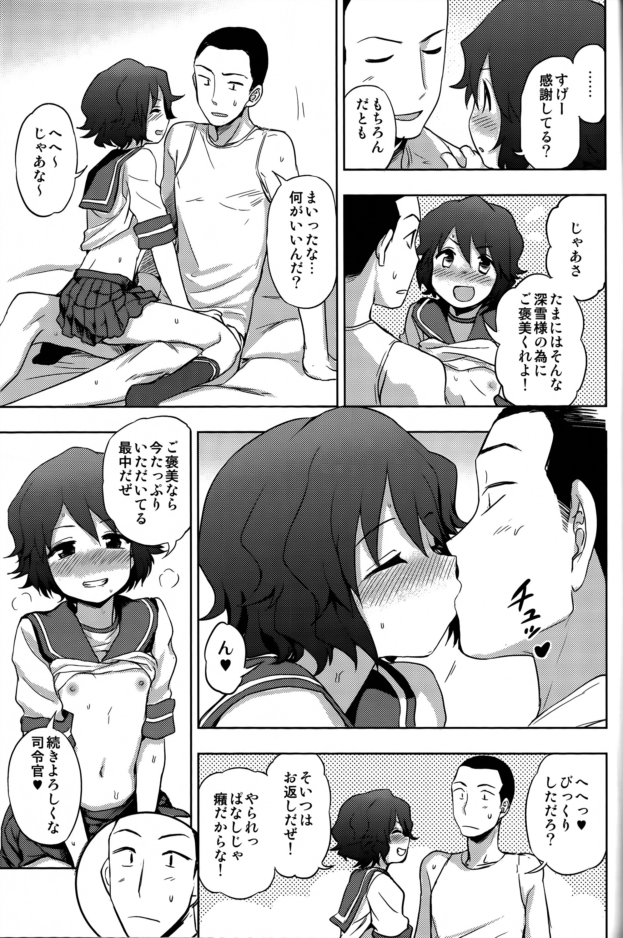 (海ゆかば4) [くまのとおるみち (くまだ)] 深雪様に一番乗り! (艦隊これくしょん -艦これ-)