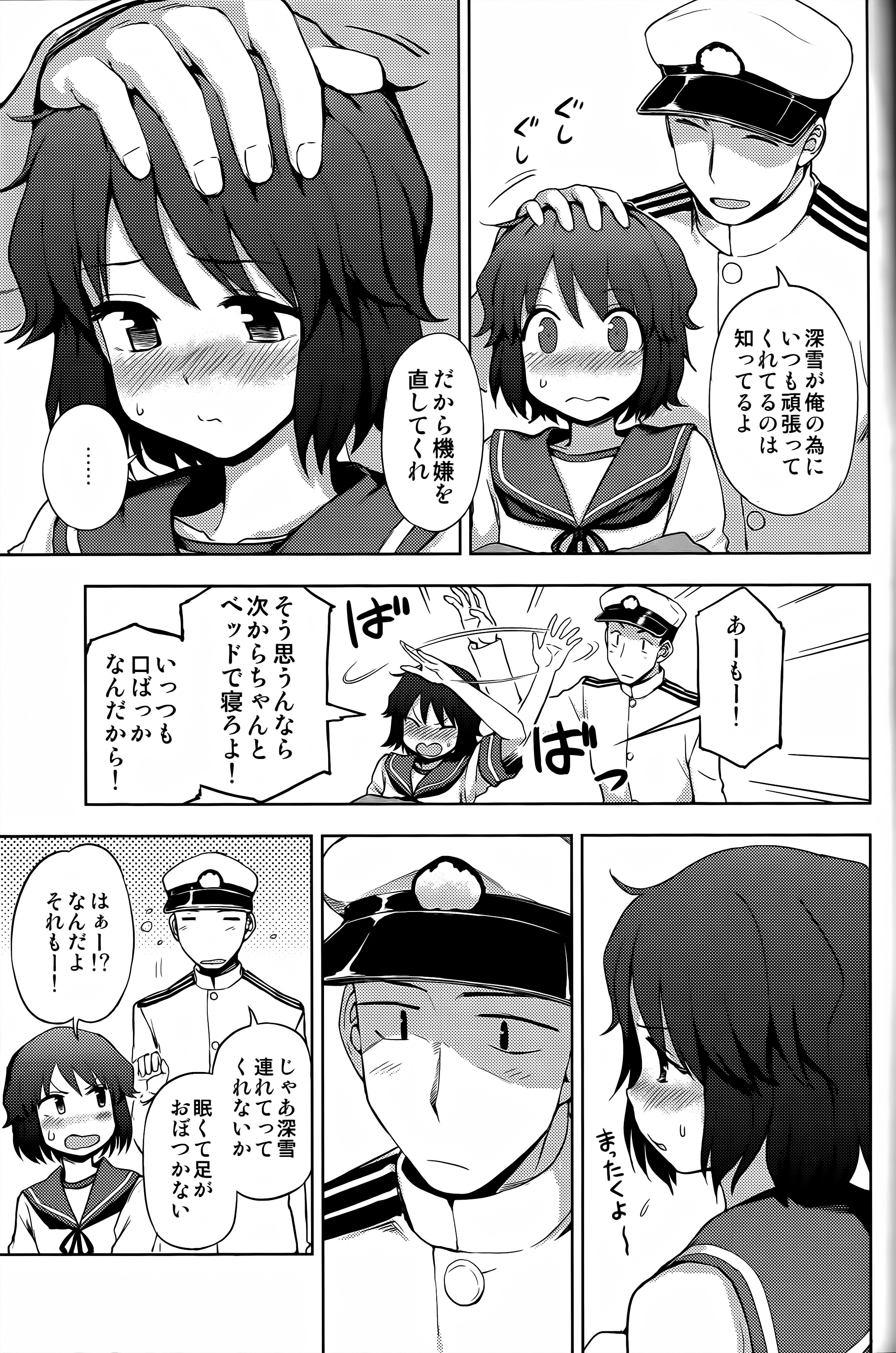 (海ゆかば4) [くまのとおるみち (くまだ)] 深雪様に一番乗り! (艦隊これくしょん -艦これ-)