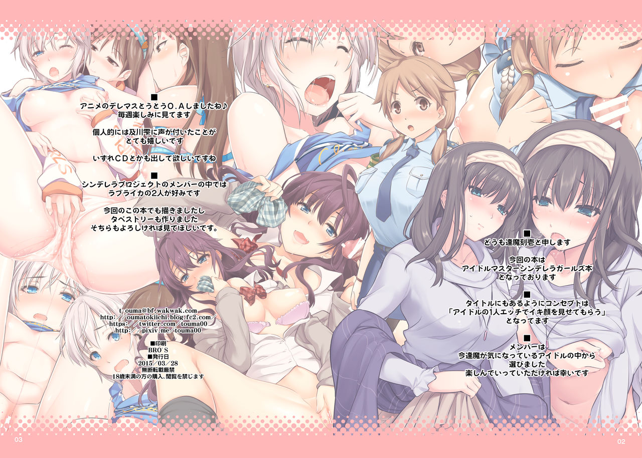 [しもやけ堂 (逢魔刻壱)] IDOL Ecst@sy (アイドルマスター シンデレラガールズ) [DL版]