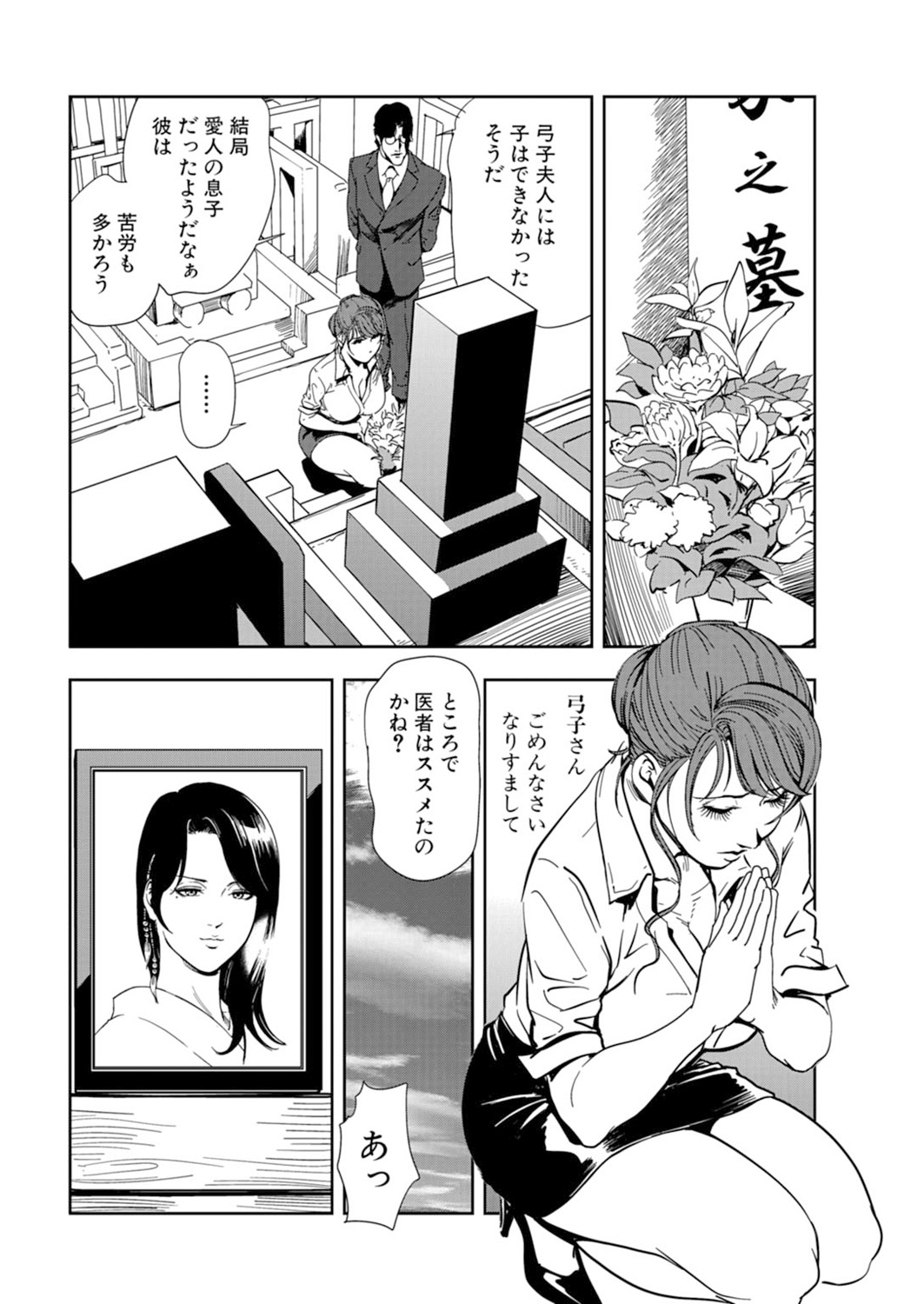 [岬ゆきひろ] 肉秘書・友紀子 15巻