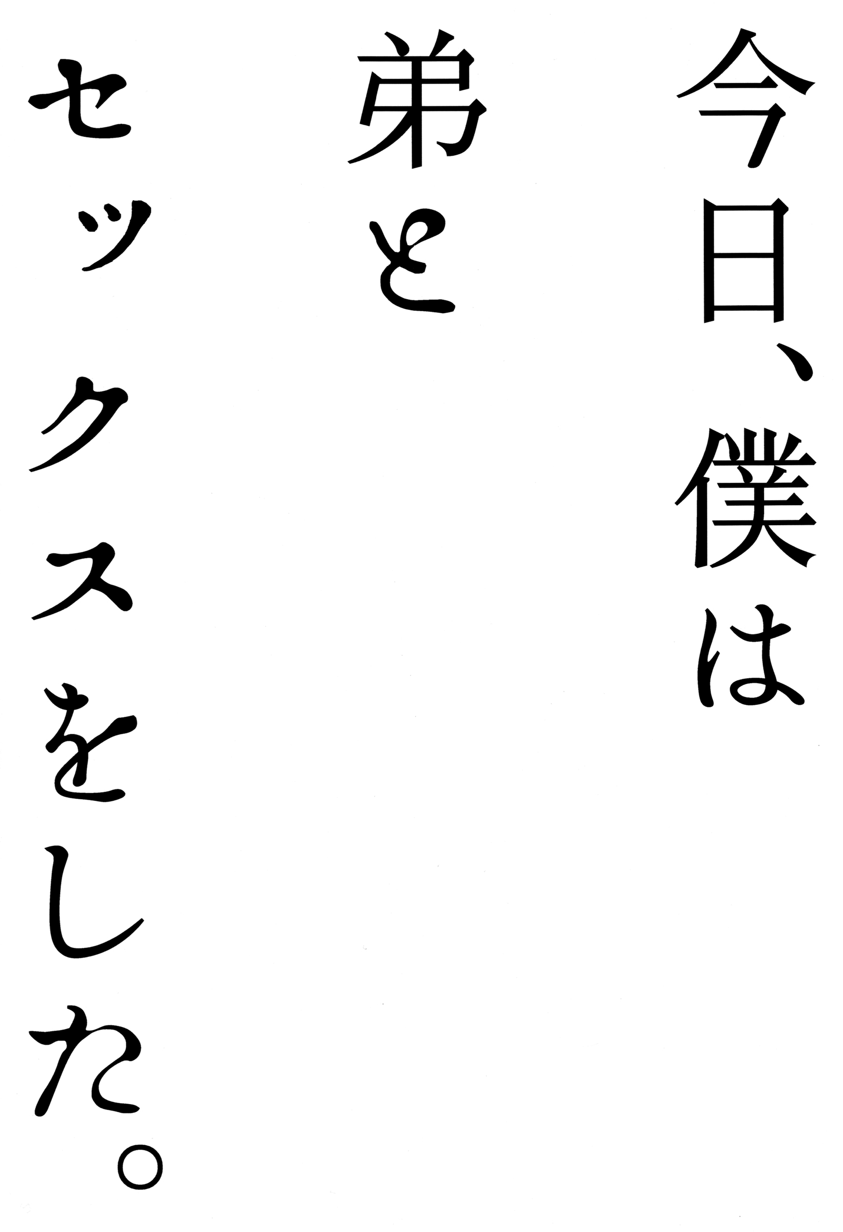 (HARUCC21) [21kg (きと)] 今日、僕は弟とセックスをした。 (ベイマックス) [英訳]