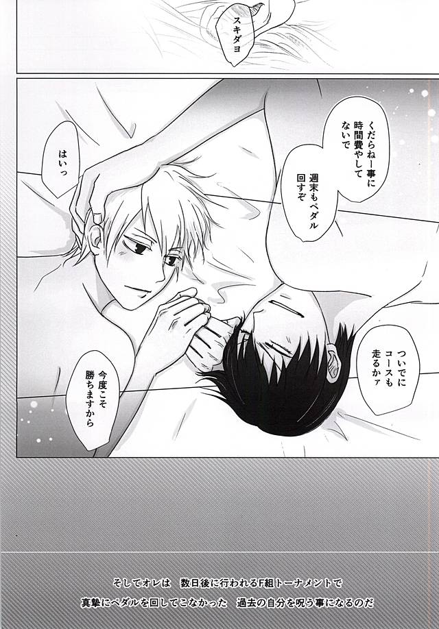 (全開ケイデンス6) [ORANGE PEKOE (沙羅)] アシスト系男子の日常 (弱虫ペダル)