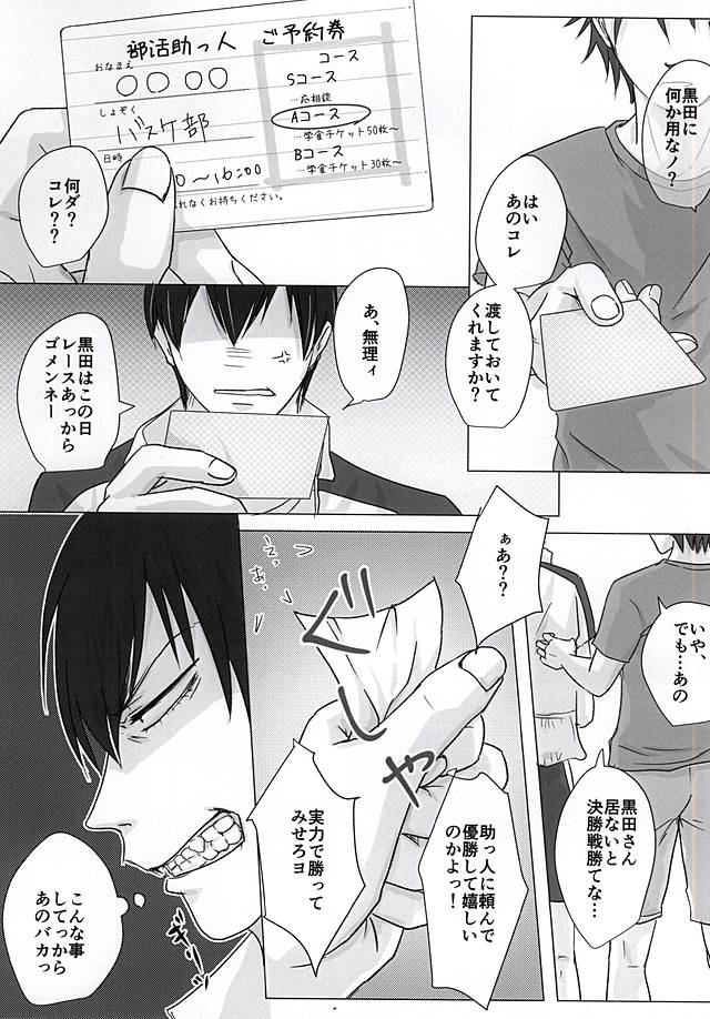 (全開ケイデンス6) [ORANGE PEKOE (沙羅)] アシスト系男子の日常 (弱虫ペダル)