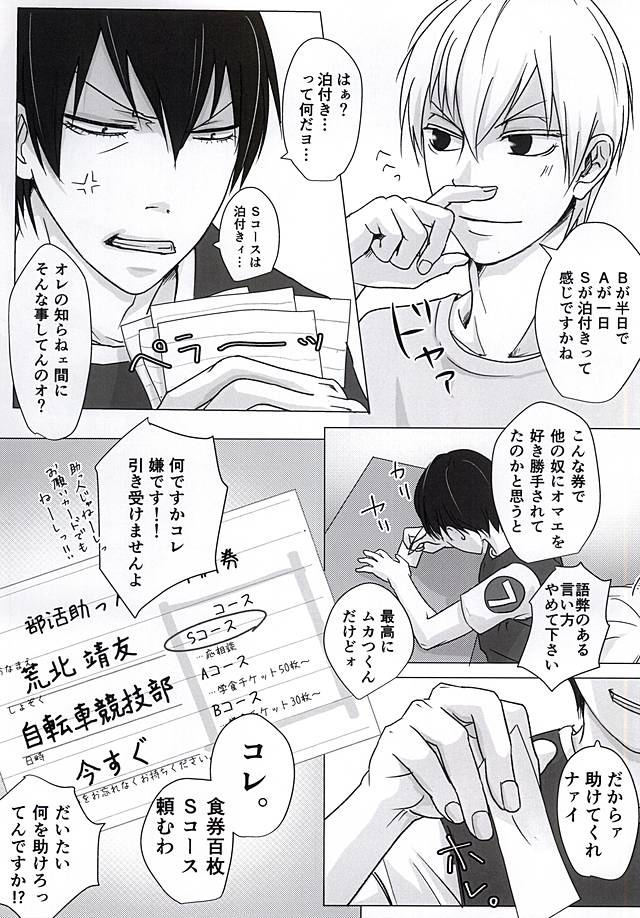 (全開ケイデンス6) [ORANGE PEKOE (沙羅)] アシスト系男子の日常 (弱虫ペダル)