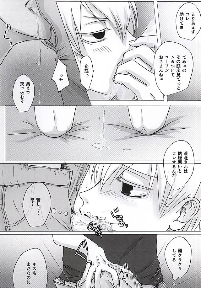 (全開ケイデンス6) [ORANGE PEKOE (沙羅)] アシスト系男子の日常 (弱虫ペダル)