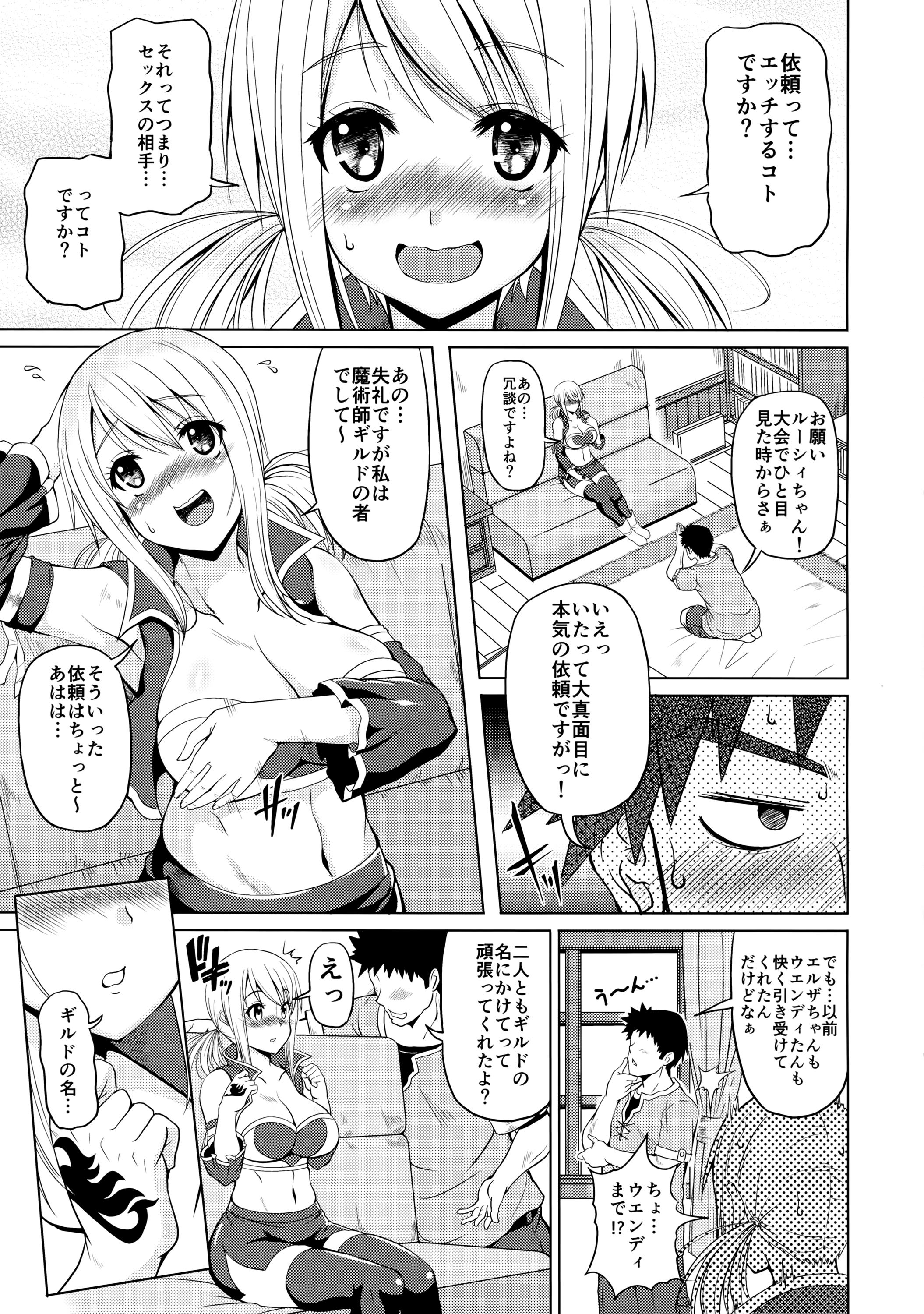 (こみトレ27) [BRAVE HEART petit (KOJIROU!)] FAIRY PARTY! (フェアリーテイル)