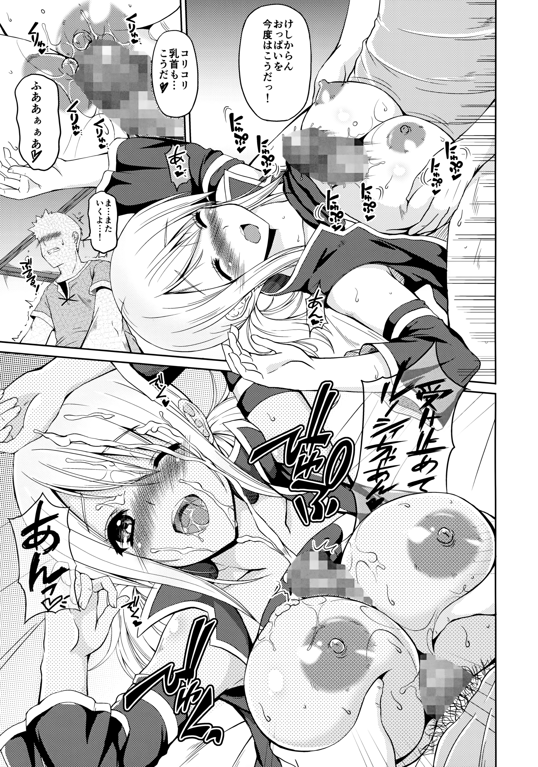 (こみトレ27) [BRAVE HEART petit (KOJIROU!)] FAIRY PARTY! (フェアリーテイル)