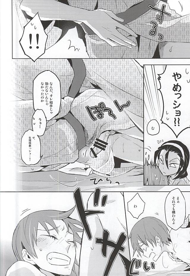 (C88) [LG47 (ヨナ)] 愛するおまえに復讐を (弱虫ペダル)