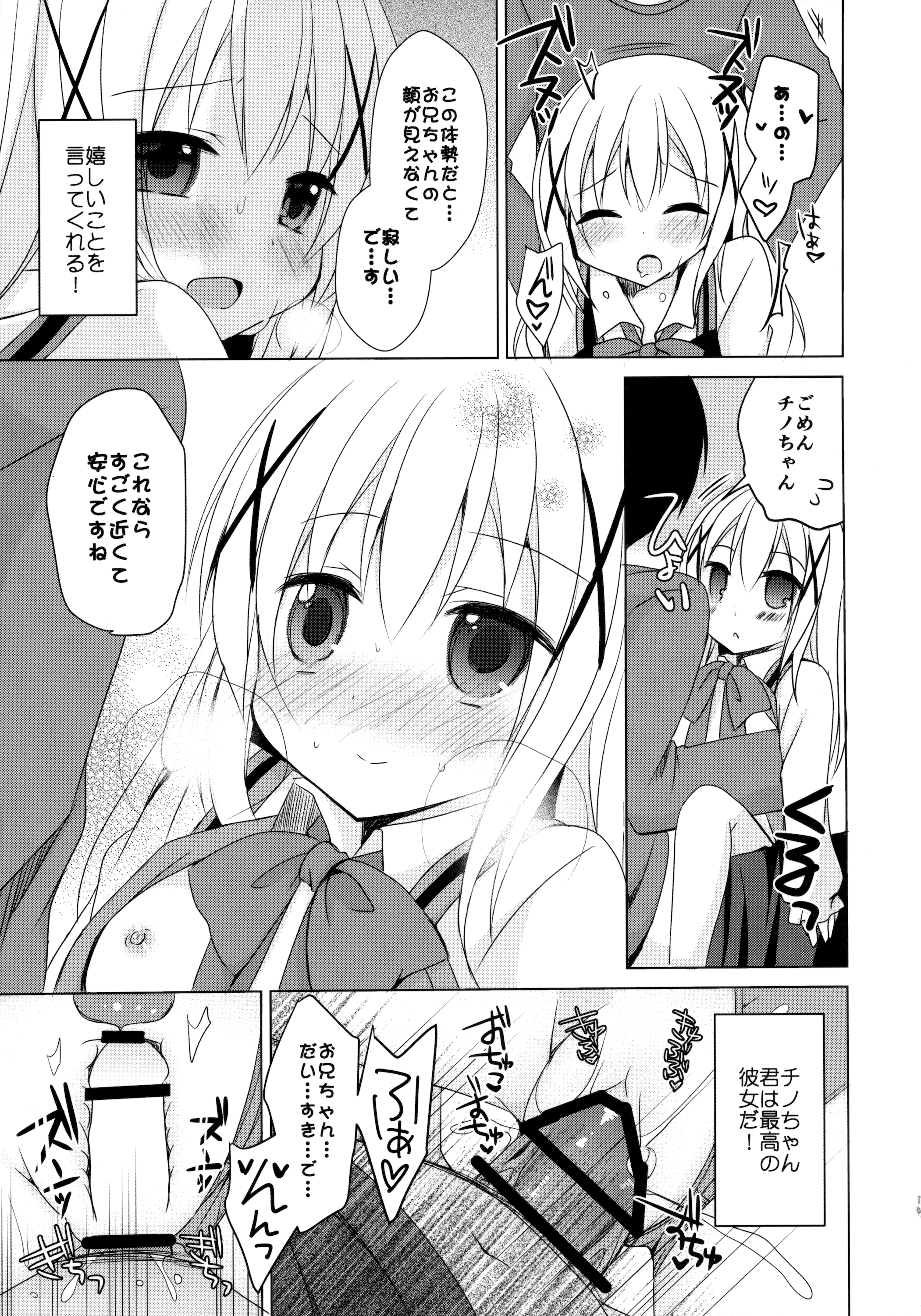 (C89) [moriQ (森あいり)] チノちゃんが、こいびと (ご注文はうさぎですか？)