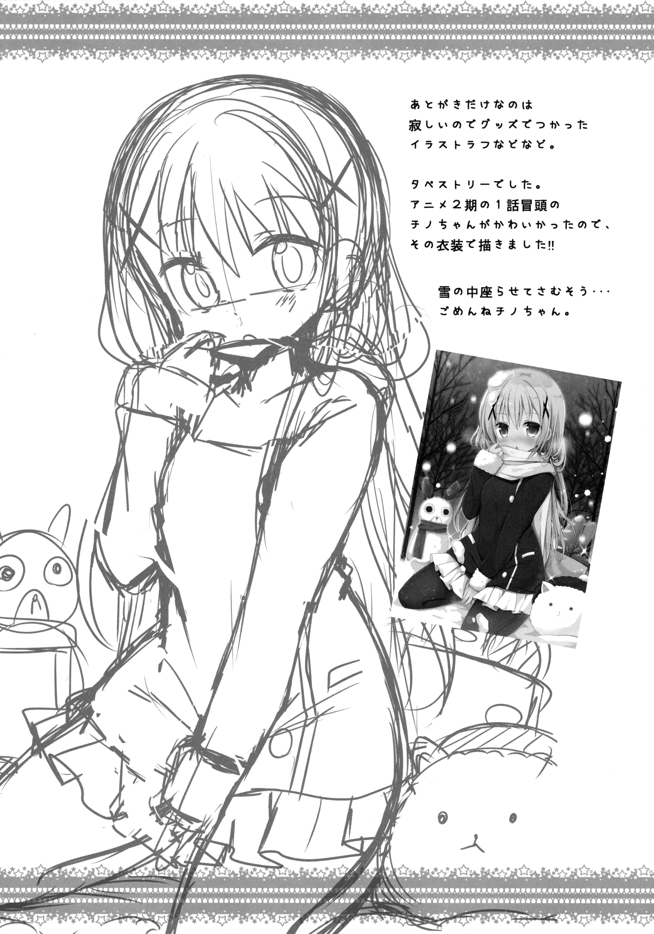 (C89) [moriQ (森あいり)] チノちゃんが、こいびと (ご注文はうさぎですか？)