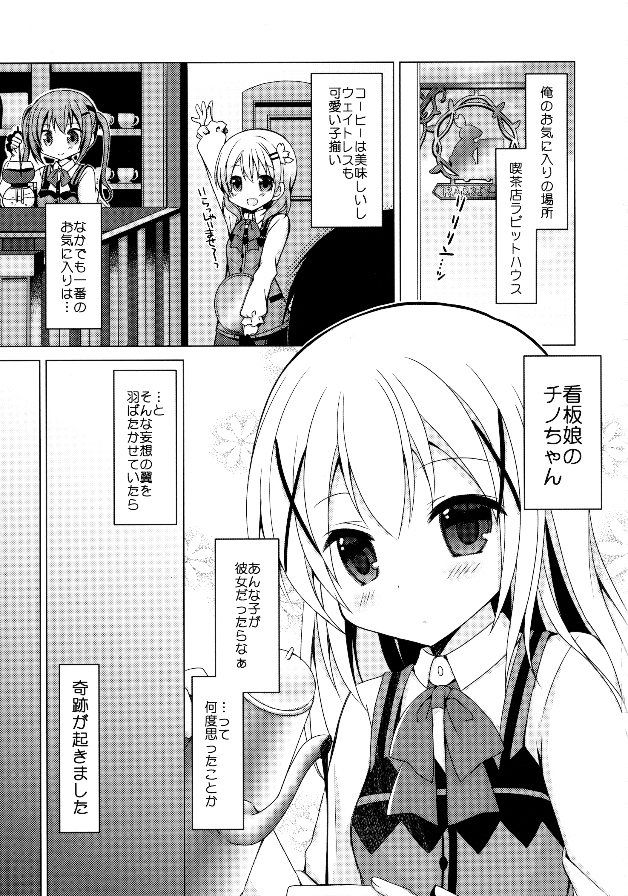 (C89) [moriQ (森あいり)] チノちゃんが、こいびと (ご注文はうさぎですか？)