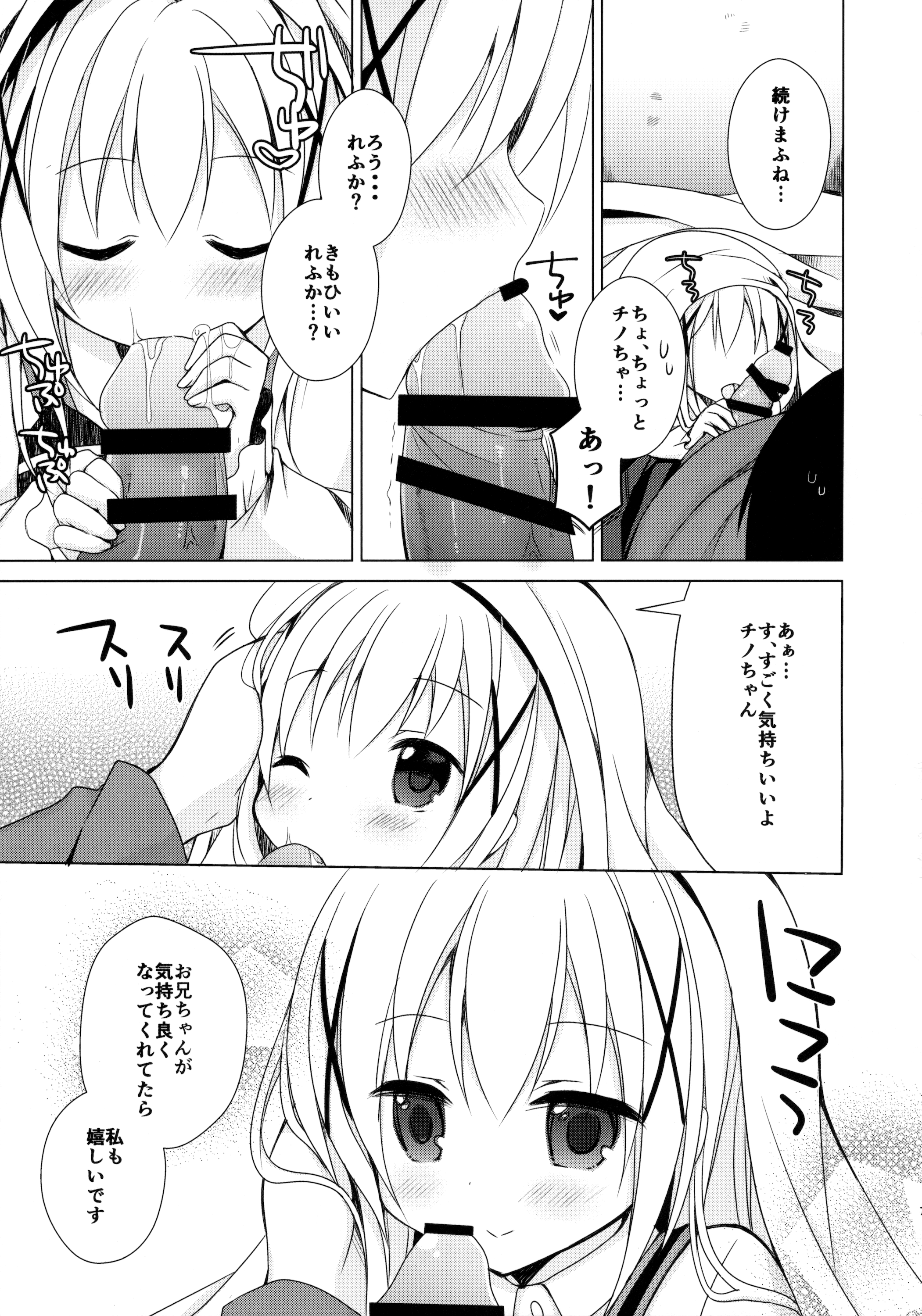 (C89) [moriQ (森あいり)] チノちゃんが、こいびと (ご注文はうさぎですか？)