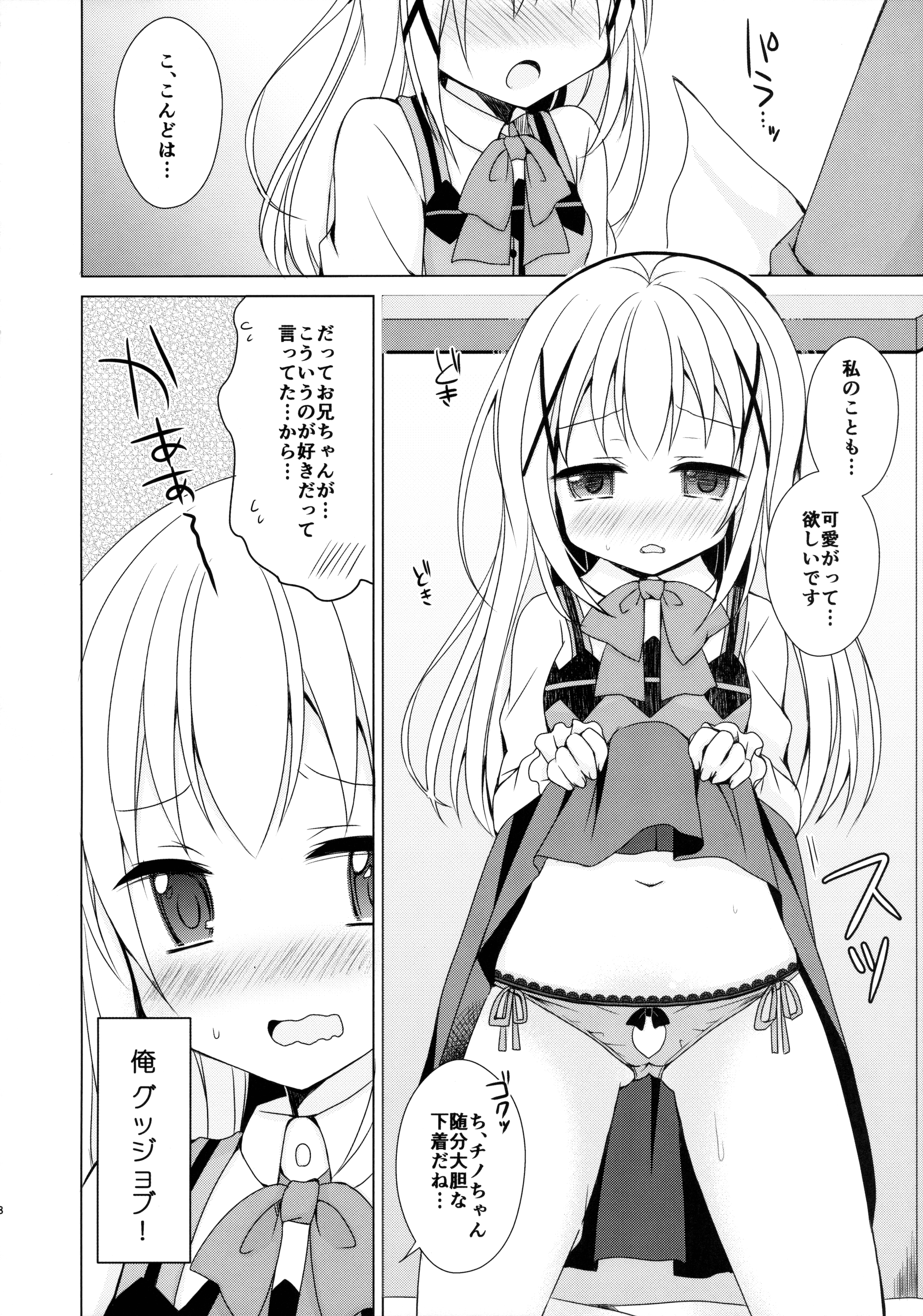 (C89) [moriQ (森あいり)] チノちゃんが、こいびと (ご注文はうさぎですか？)