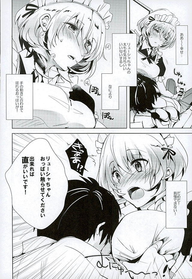(サンクリ2016 Winter) [ももいろほっぺ (れい)] 元気だしてご主人様 (ガンスリンガーストラトス)