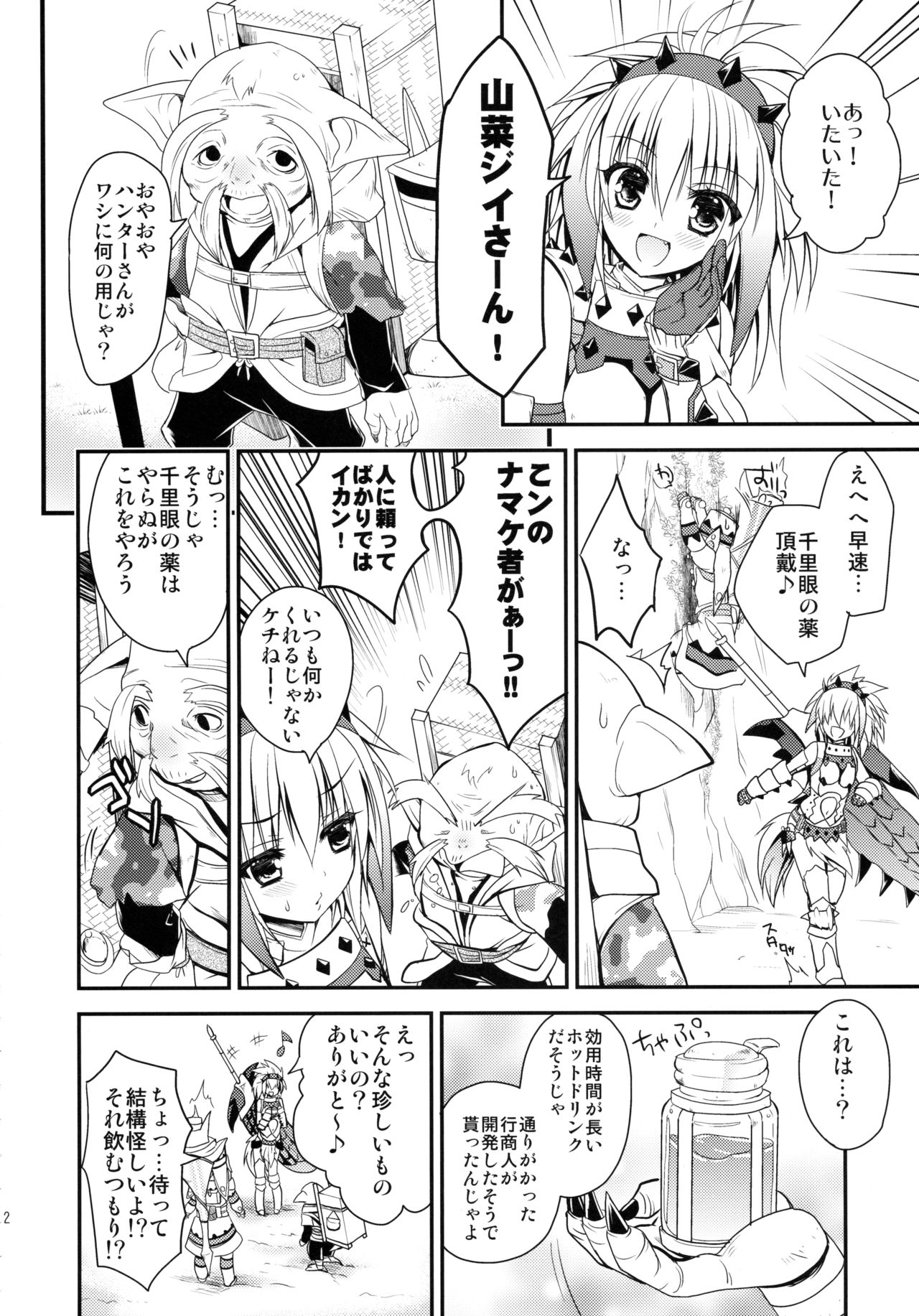 (C86) [リュナイティア (季月えりか)] はんたっこ☆めもりーず 2 (モンスターハンター)