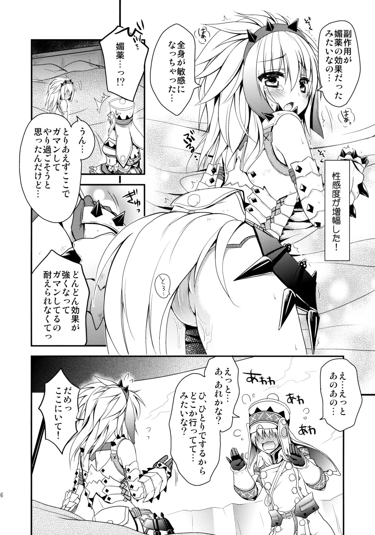 (C86) [リュナイティア (季月えりか)] はんたっこ☆めもりーず 2 (モンスターハンター)