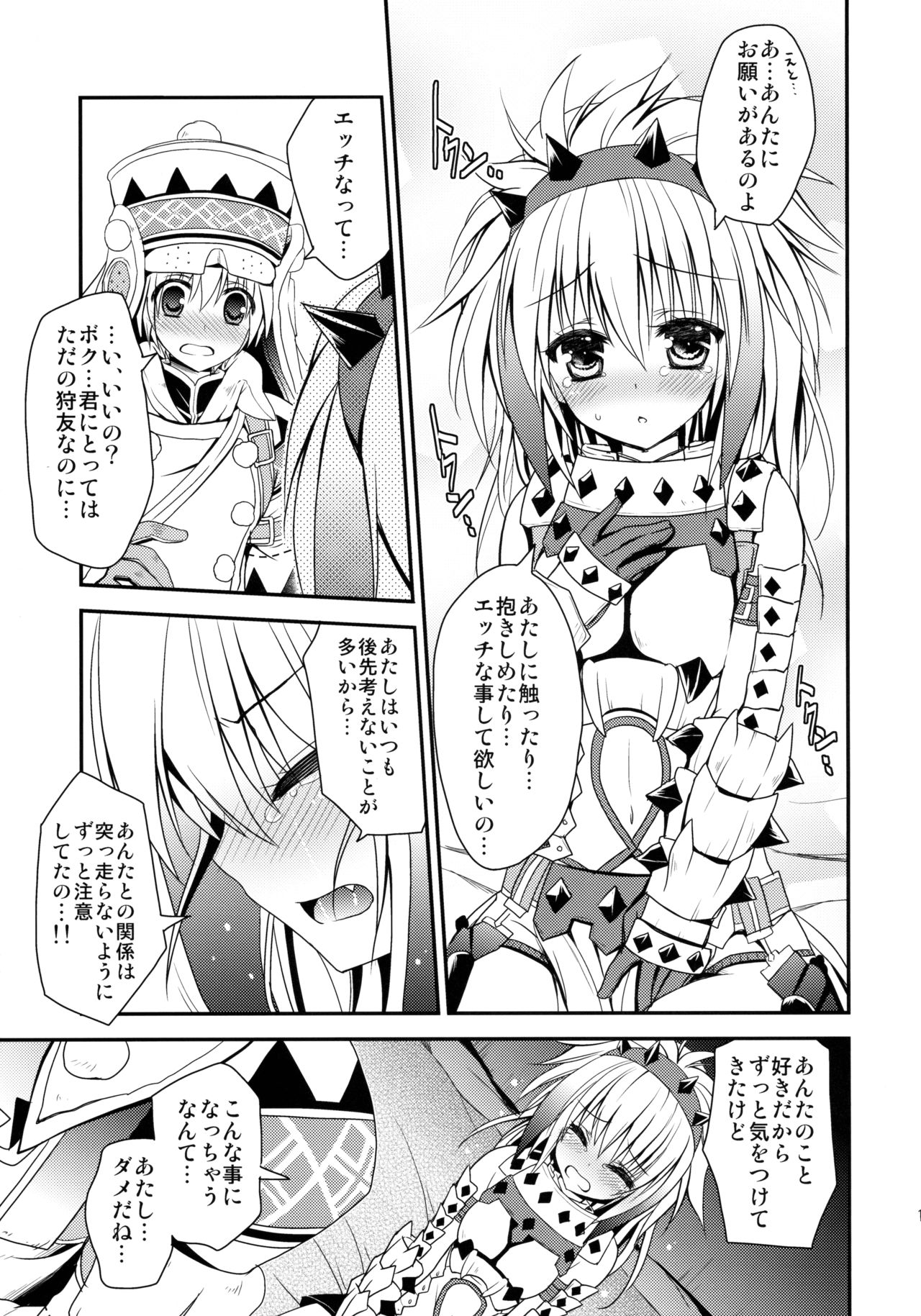 (C86) [リュナイティア (季月えりか)] はんたっこ☆めもりーず 2 (モンスターハンター)