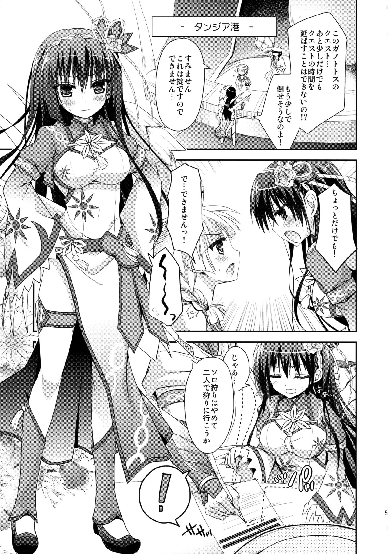 (C86) [リュナイティア (季月えりか)] はんたっこ☆めもりーず 2 (モンスターハンター)