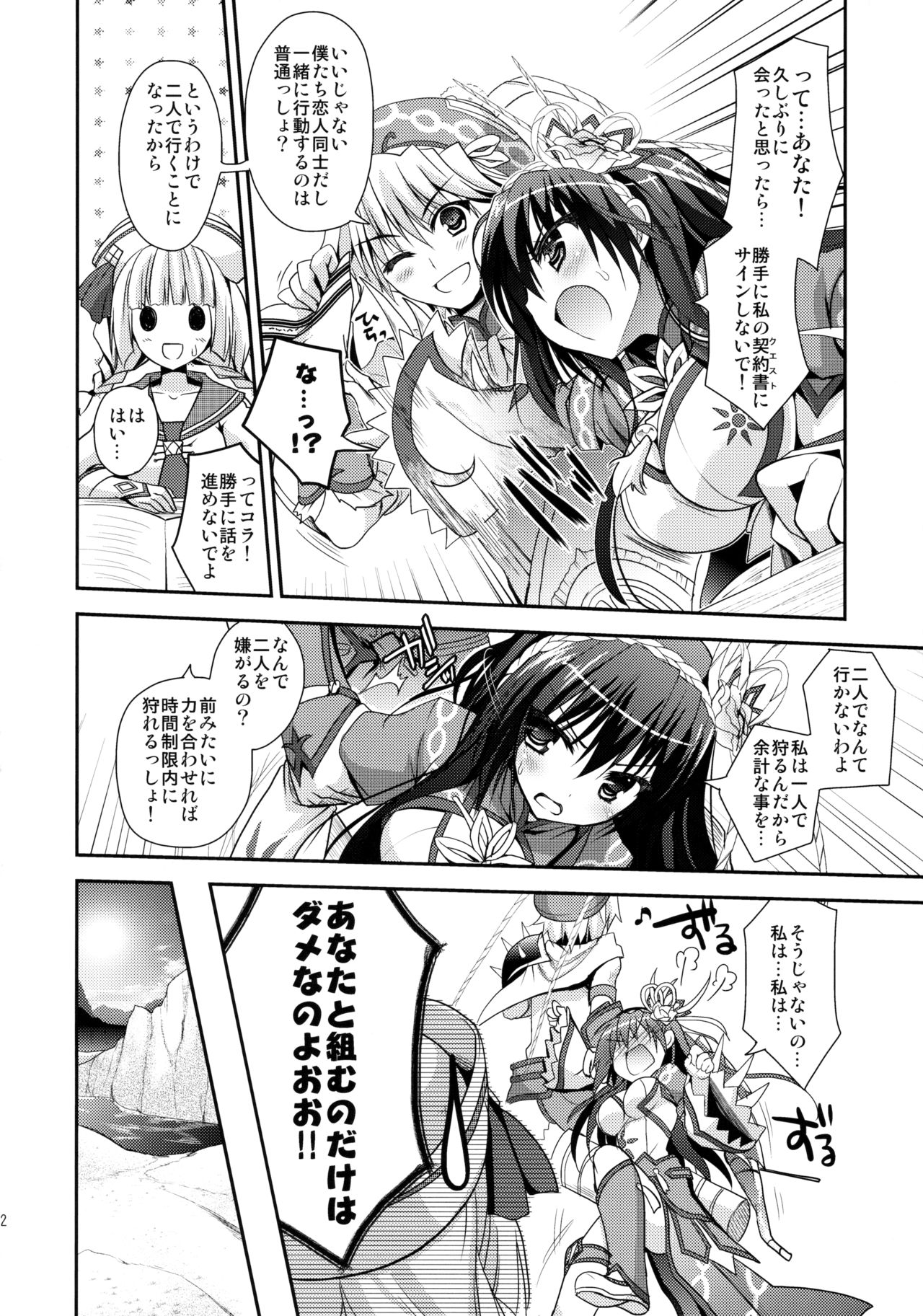 (C86) [リュナイティア (季月えりか)] はんたっこ☆めもりーず 2 (モンスターハンター)