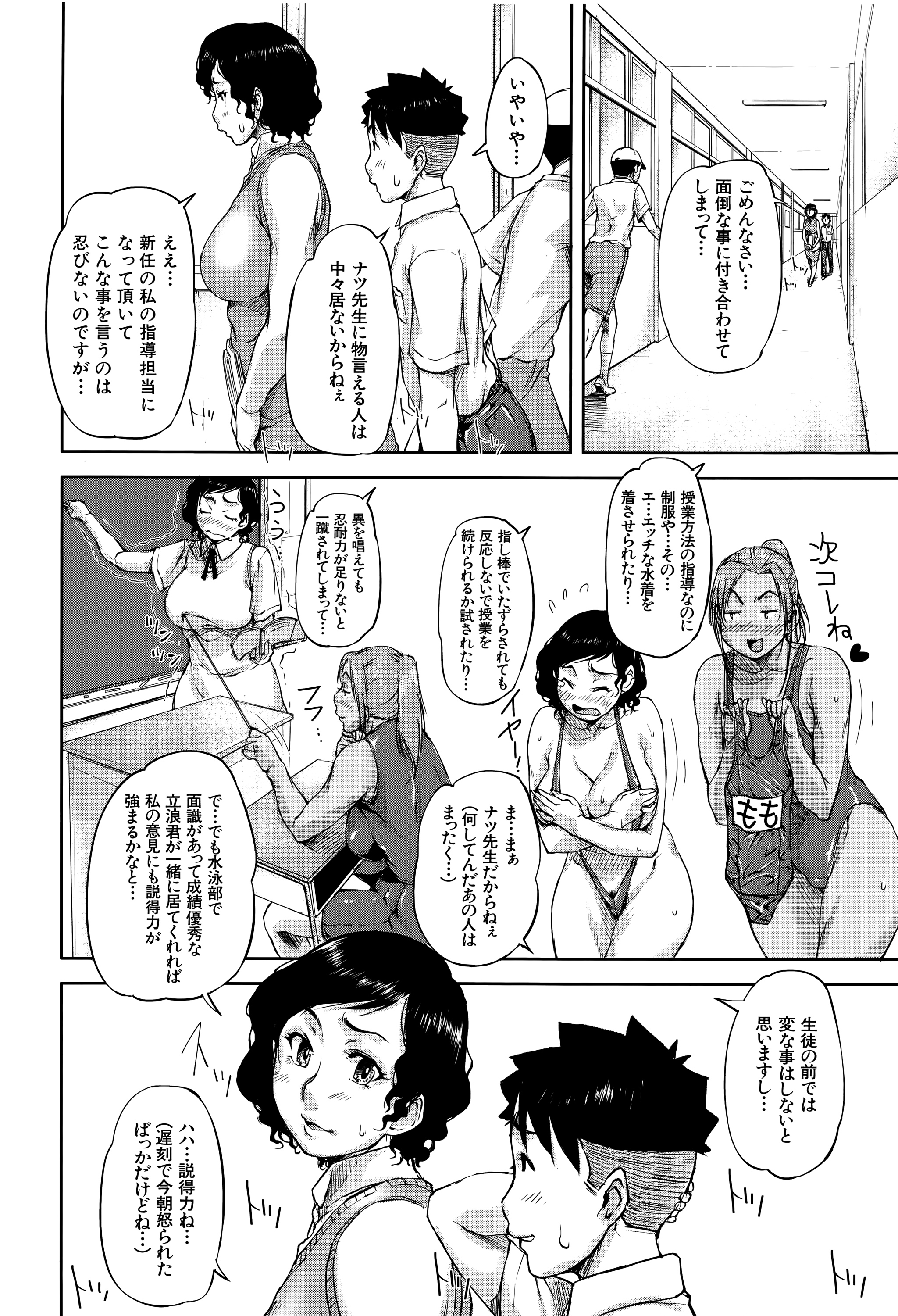 [さいやずみ] 女教師痴態盗撮録