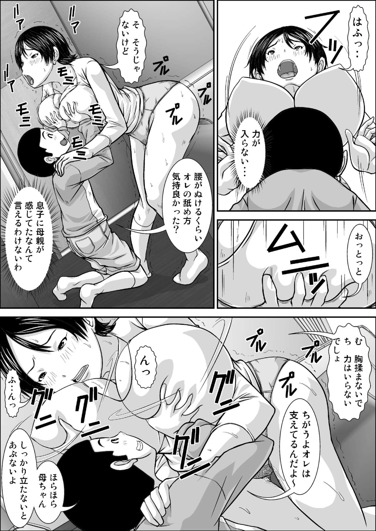 [ほよよ堂] 誰とでもSEXできるのにどうしてお母さんなのよ！？