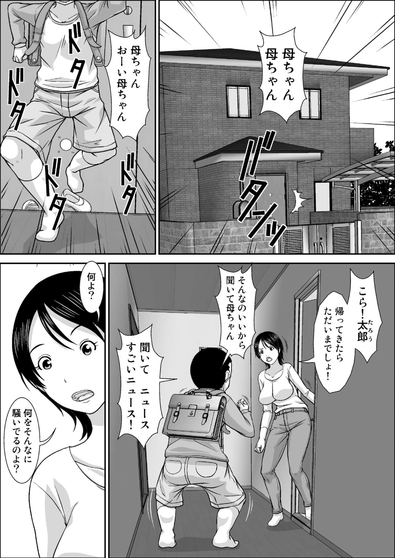 [ほよよ堂] 誰とでもSEXできるのにどうしてお母さんなのよ！？