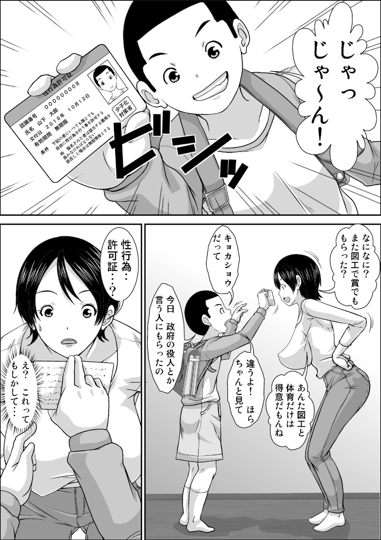 [ほよよ堂] 誰とでもSEXできるのにどうしてお母さんなのよ！？