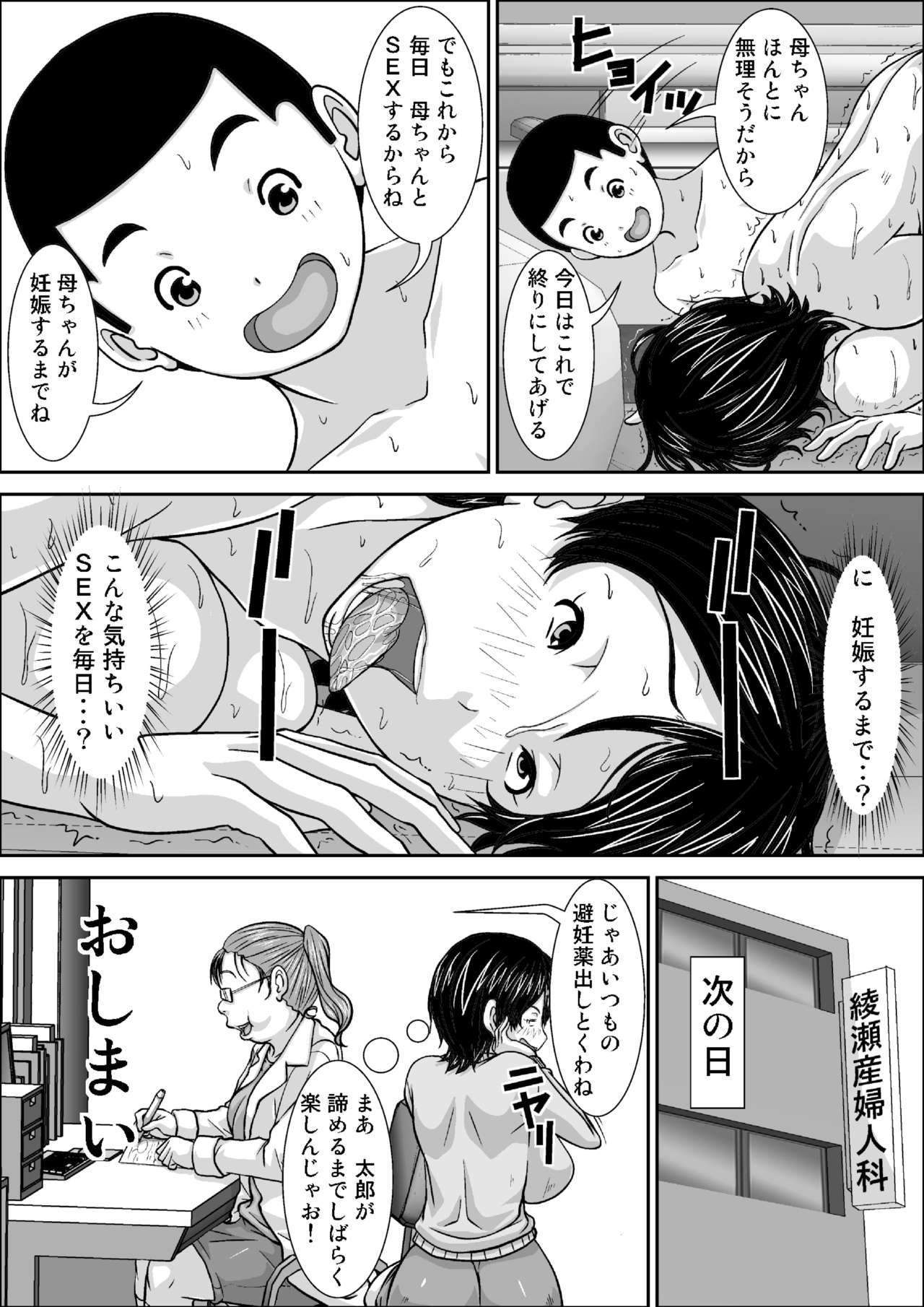 [ほよよ堂] 誰とでもSEXできるのにどうしてお母さんなのよ！？