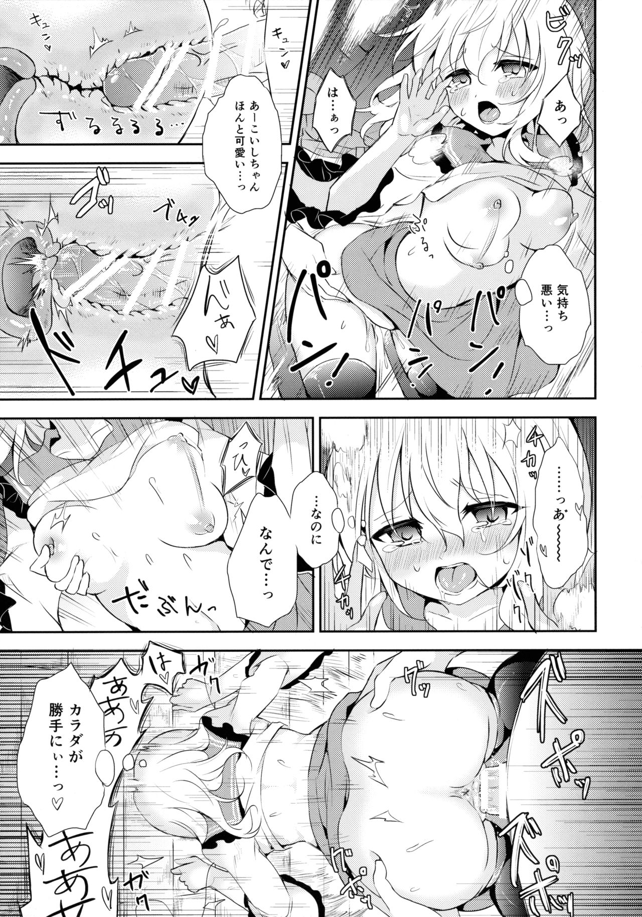 (C89) [蒼色彼方 (色谷あすか)] こいしちゃんのヒミツゴト (東方Project)