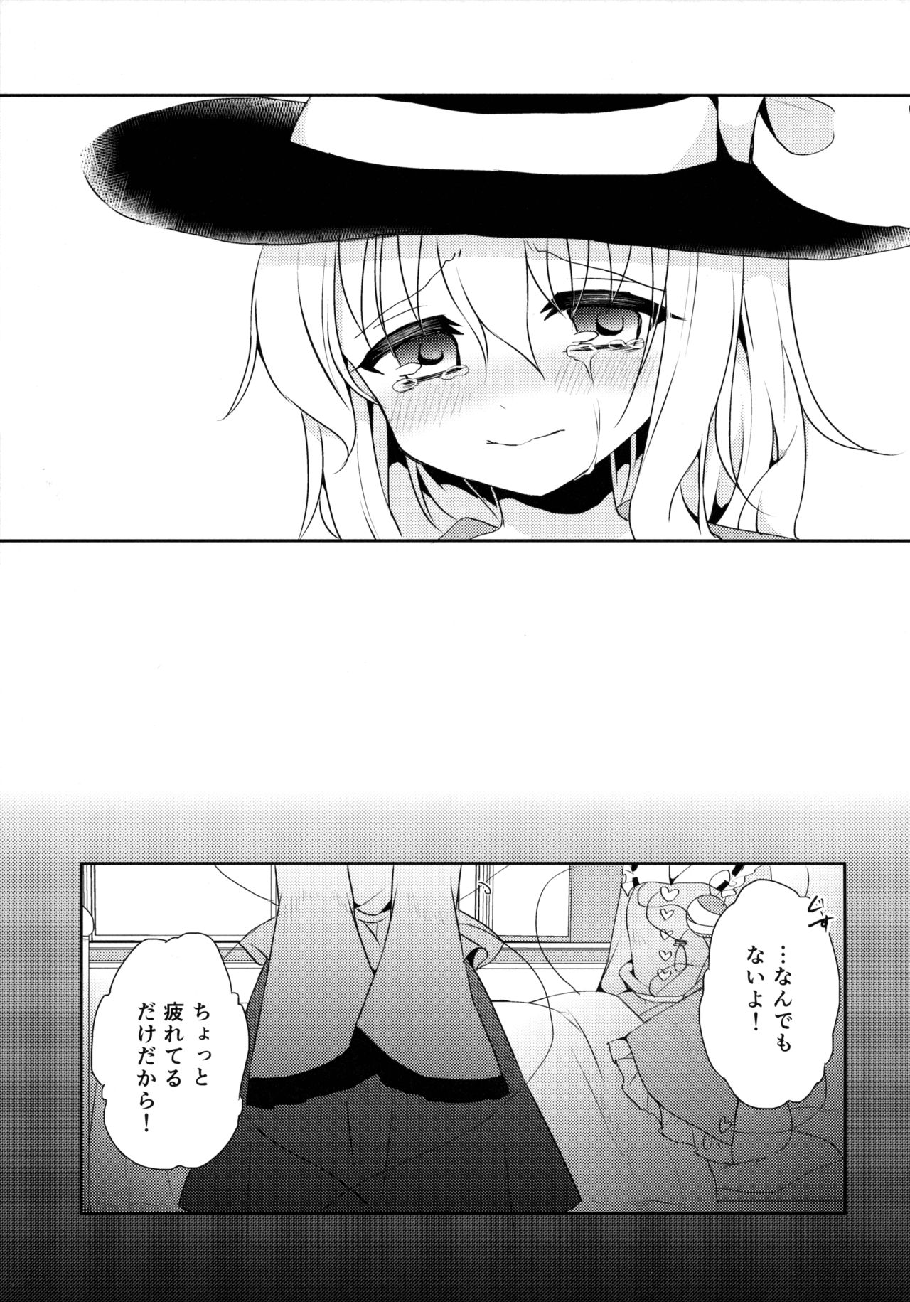 (C89) [蒼色彼方 (色谷あすか)] こいしちゃんのヒミツゴト (東方Project)