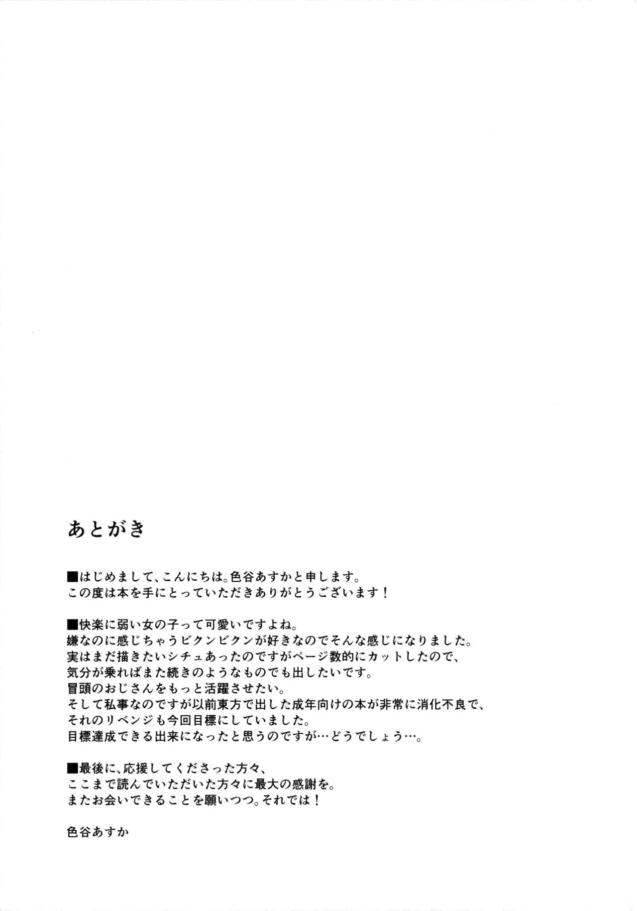 (C89) [蒼色彼方 (色谷あすか)] こいしちゃんのヒミツゴト (東方Project)
