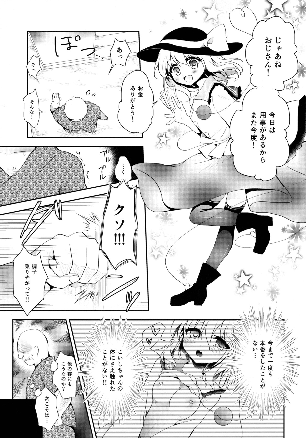 (C89) [蒼色彼方 (色谷あすか)] こいしちゃんのヒミツゴト (東方Project)