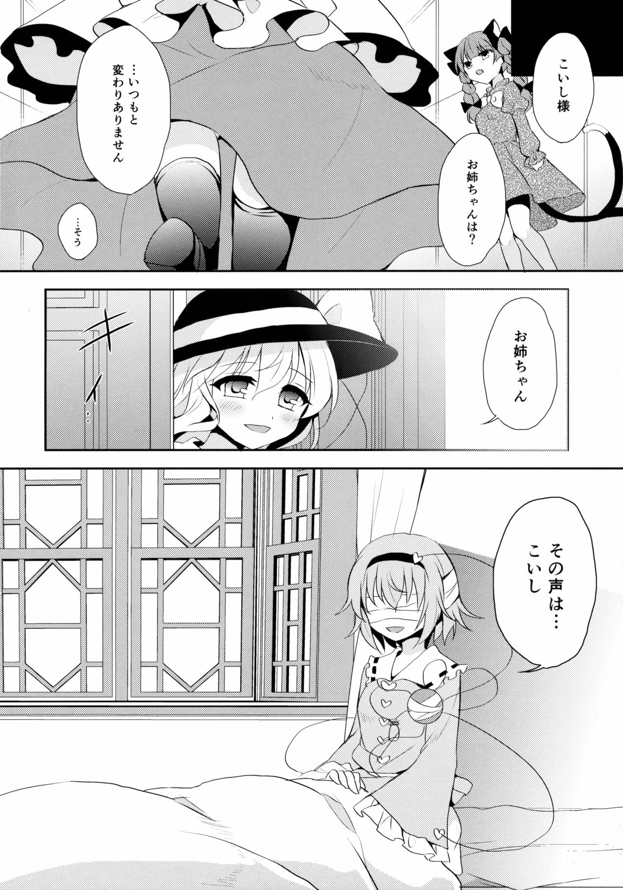 (C89) [蒼色彼方 (色谷あすか)] こいしちゃんのヒミツゴト (東方Project)