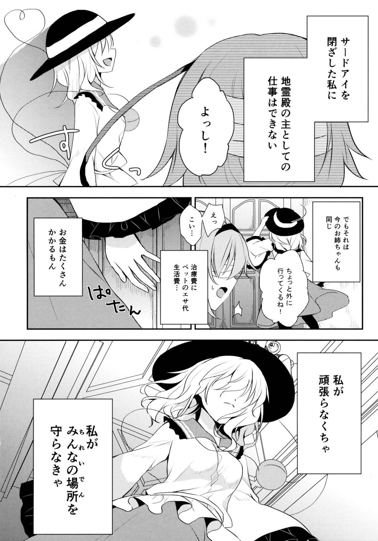 (C89) [蒼色彼方 (色谷あすか)] こいしちゃんのヒミツゴト (東方Project)