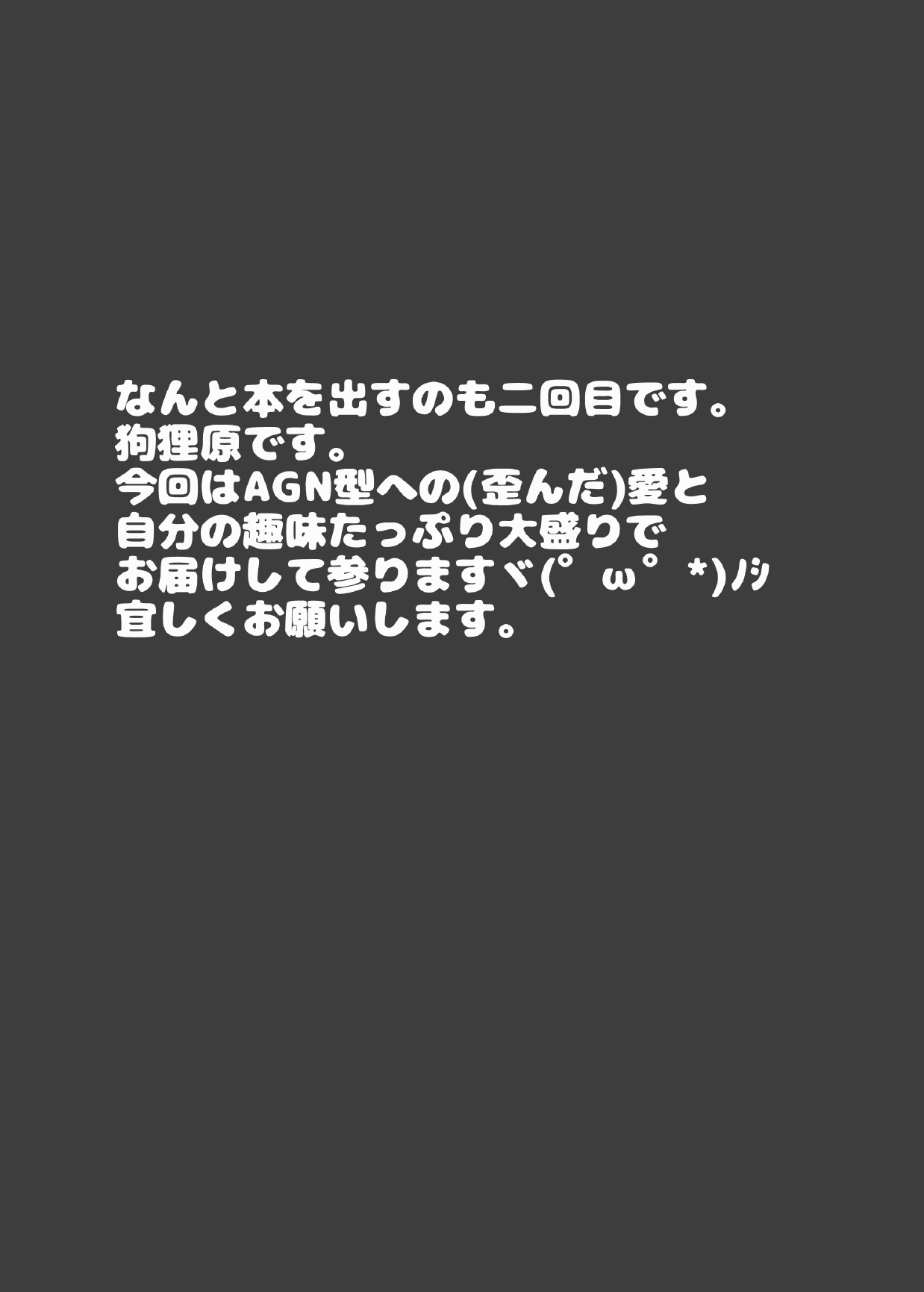 [ばけものがかり (狗狸原)] AGN型のおなかに直接種つけする本♥ (艦隊これくしょん -艦これ-) [DL版]