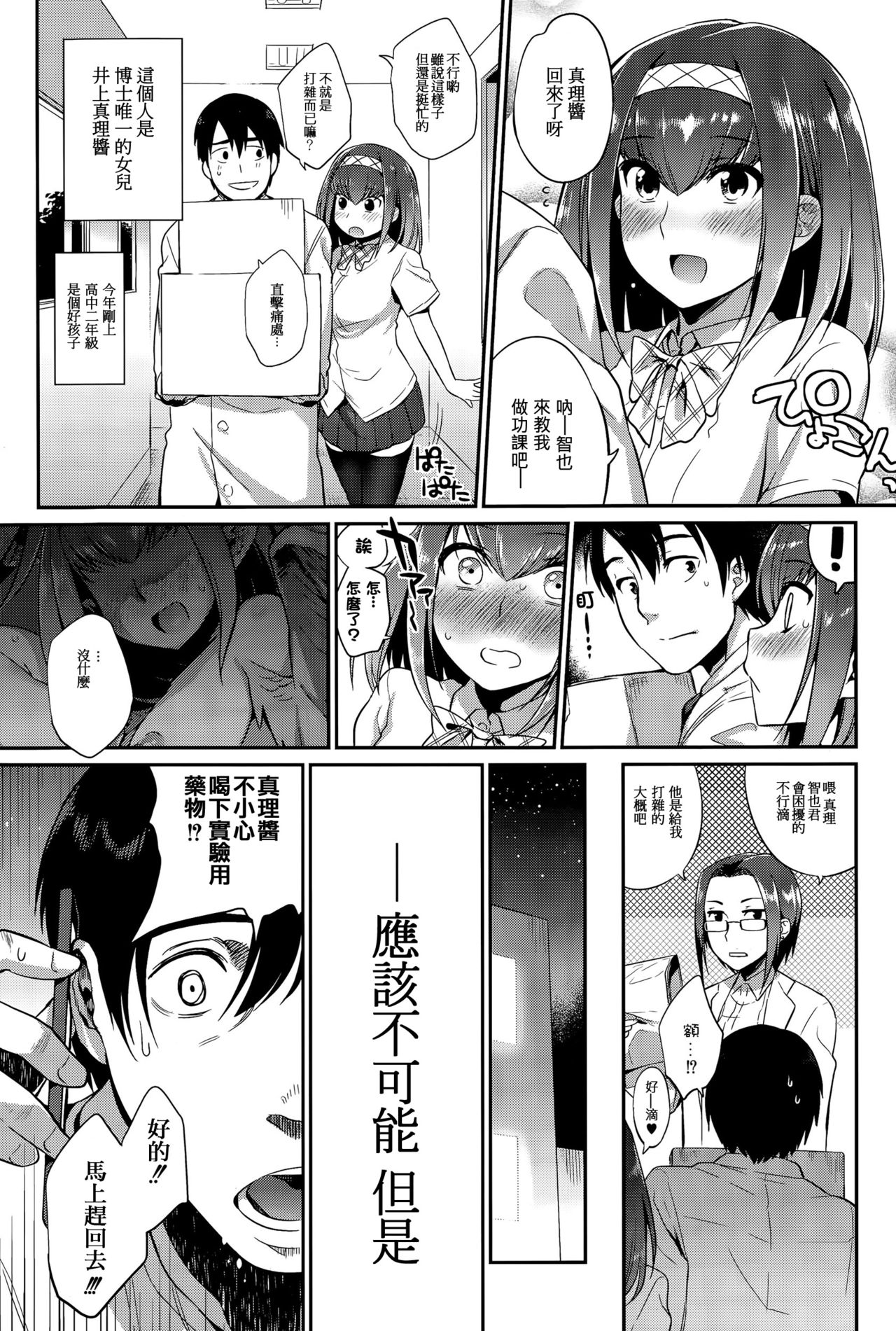 [みぞね] 禁断の処方箋 -前編- (COMIC 彩蛇 2015年9月号 Vol.2) [中国翻訳]