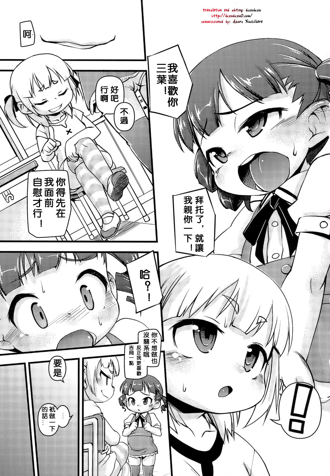 (C77) [Banubee Friends (てつ)] おかあちゃん、おねえちゃんをゴニョゴニョする感じの本 (みつどもえ) [中国翻訳]