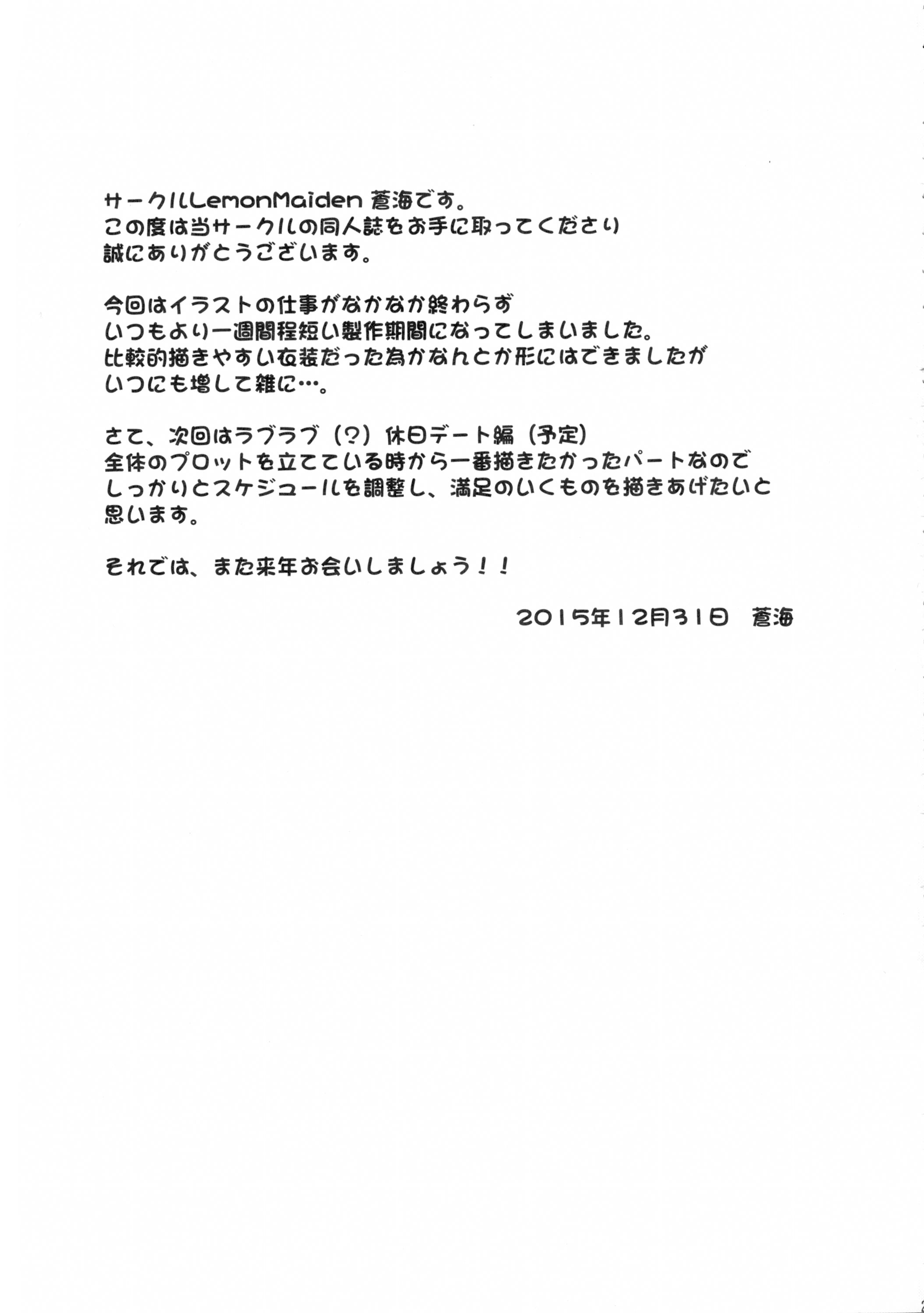 (C89) [LemonMaiden (蒼海)] 吸精魔力中毒2 (Fate/kaleid liner プリズマ☆イリヤ) [中国翻訳]